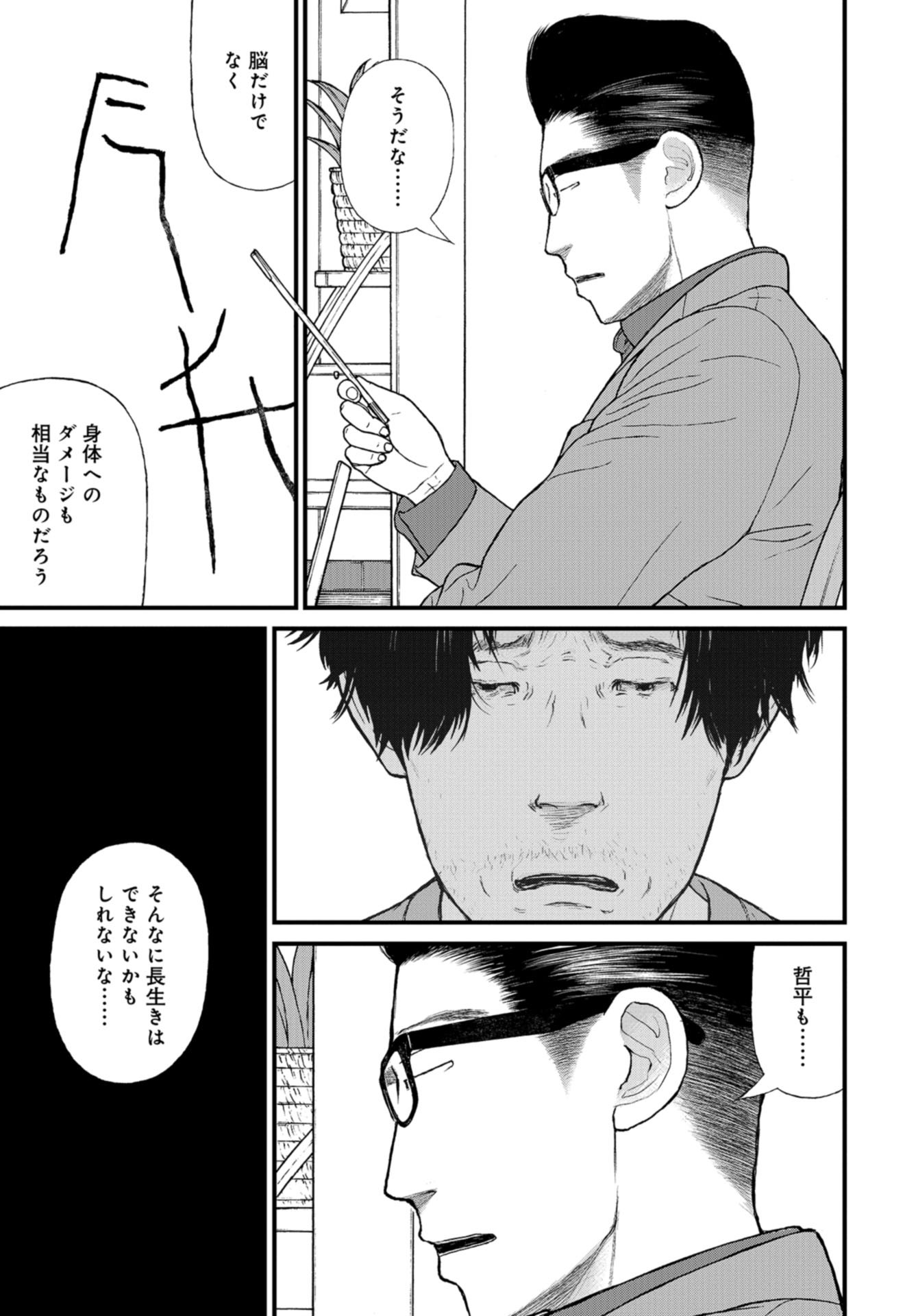 "Kodomo wo Koroshite kudasai" to iu Oyatachi Chapter 53 page 21 - nihonkuni.com