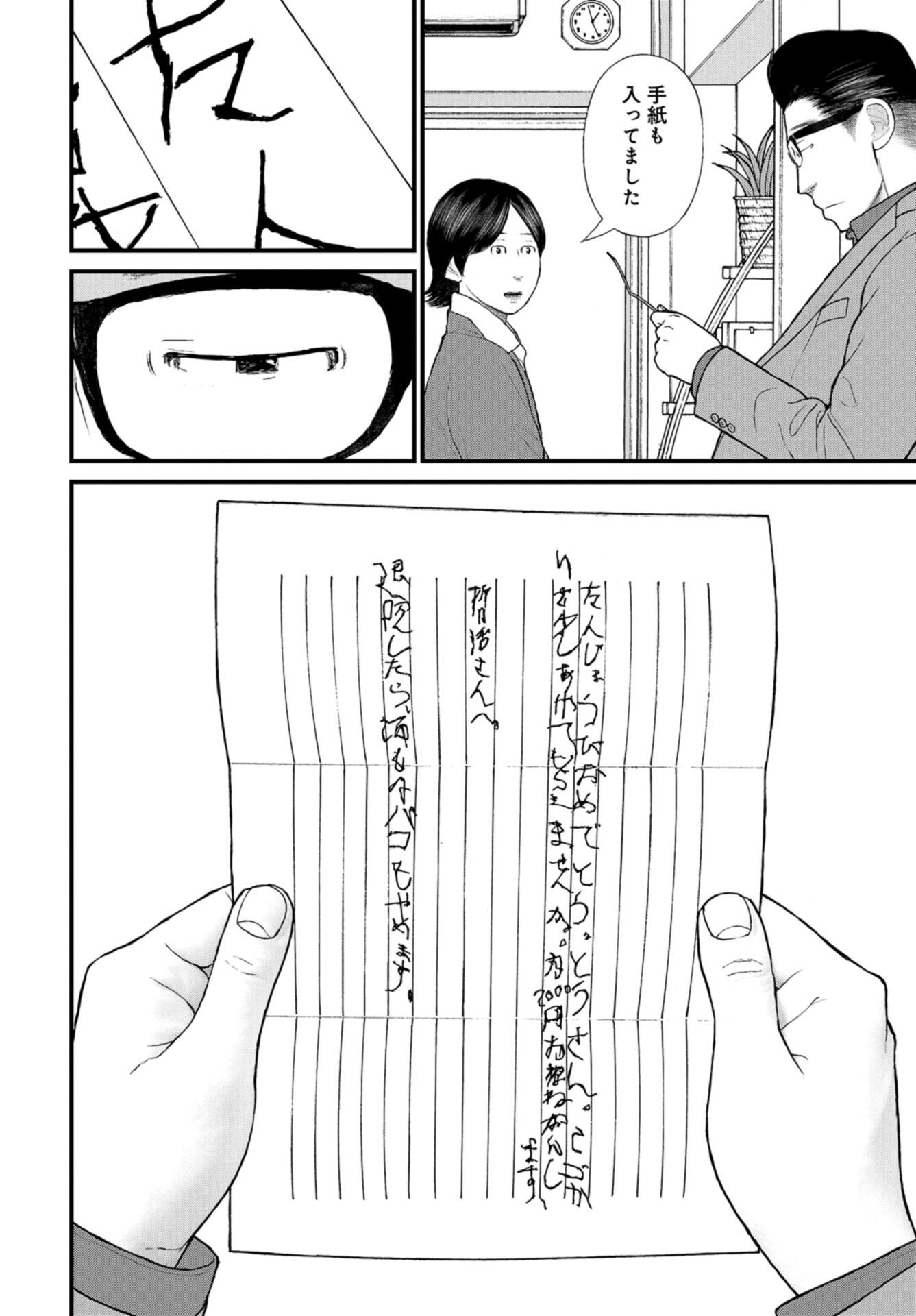 "Kodomo wo Koroshite kudasai" to iu Oyatachi Chapter 53 page 22 - nihonkuni.com