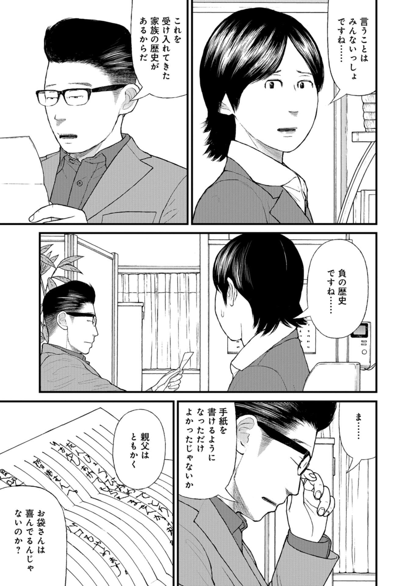 "Kodomo wo Koroshite kudasai" to iu Oyatachi Chapter 53 page 23 - nihonkuni.com