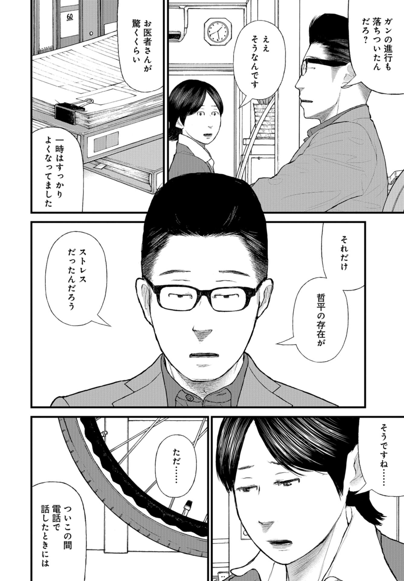 "Kodomo wo Koroshite kudasai" to iu Oyatachi Chapter 53 page 24 - nihonkuni.com