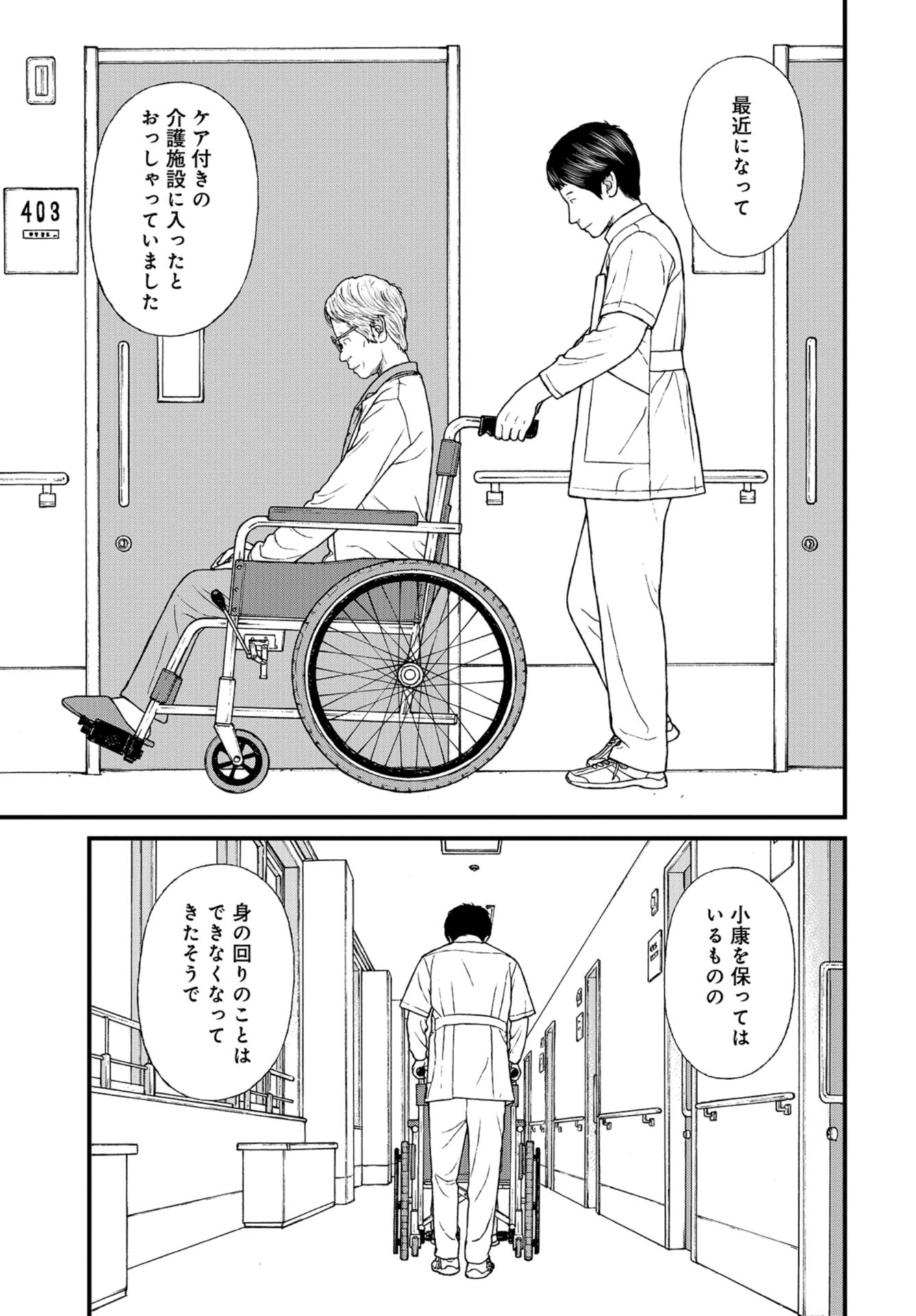 "Kodomo wo Koroshite kudasai" to iu Oyatachi Chapter 53 page 25 - nihonkuni.com