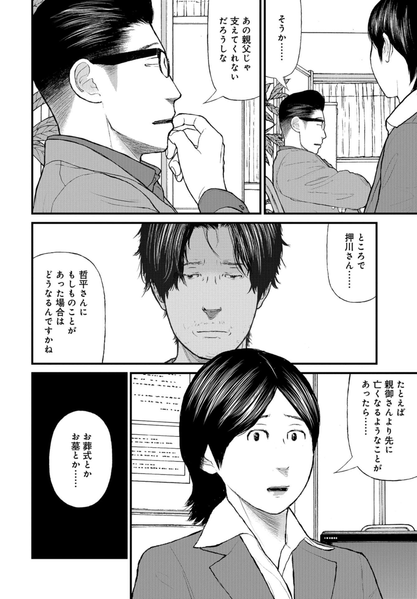 "Kodomo wo Koroshite kudasai" to iu Oyatachi Chapter 53 page 26 - nihonkuni.com
