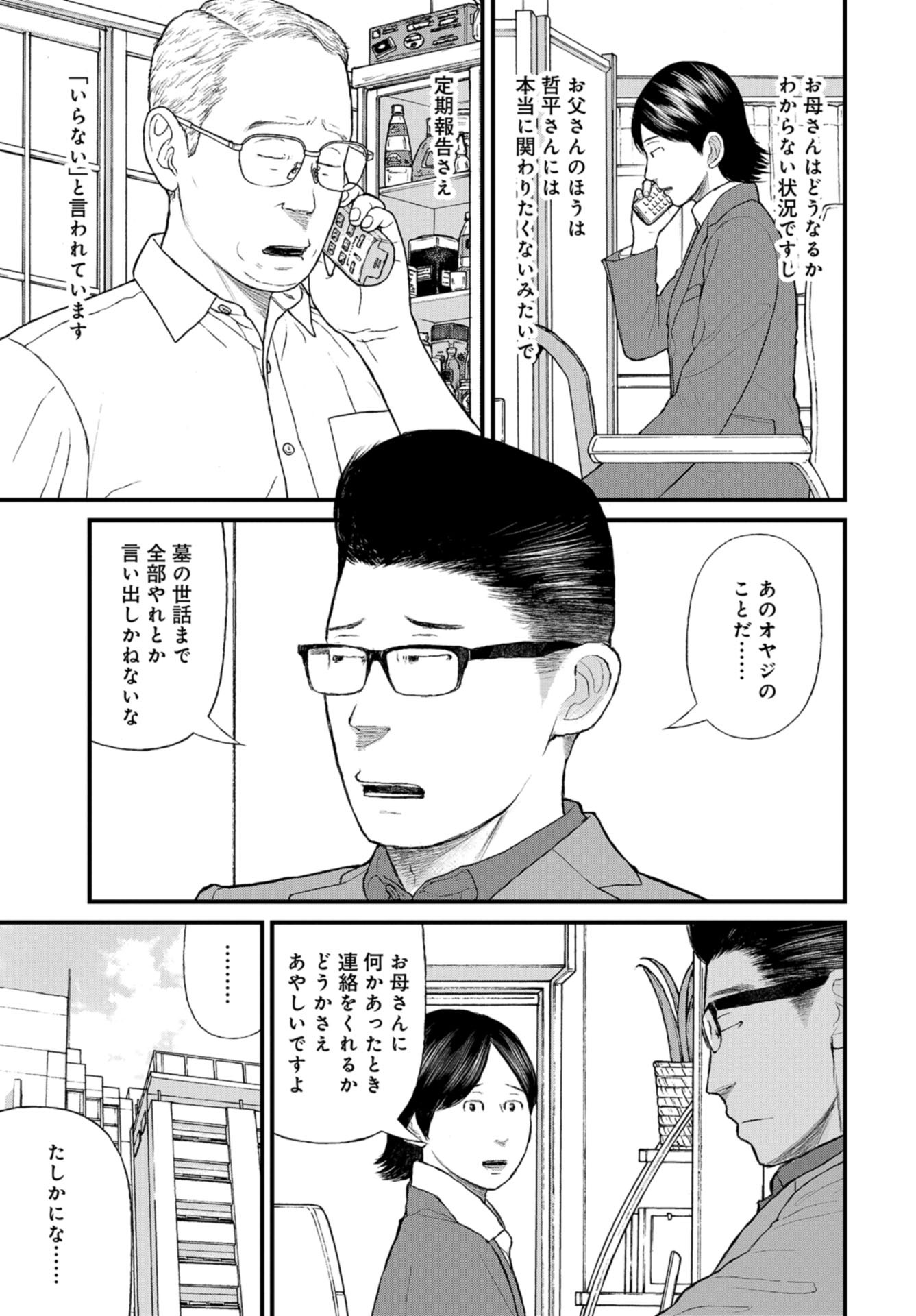 "Kodomo wo Koroshite kudasai" to iu Oyatachi Chapter 53 page 27 - nihonkuni.com