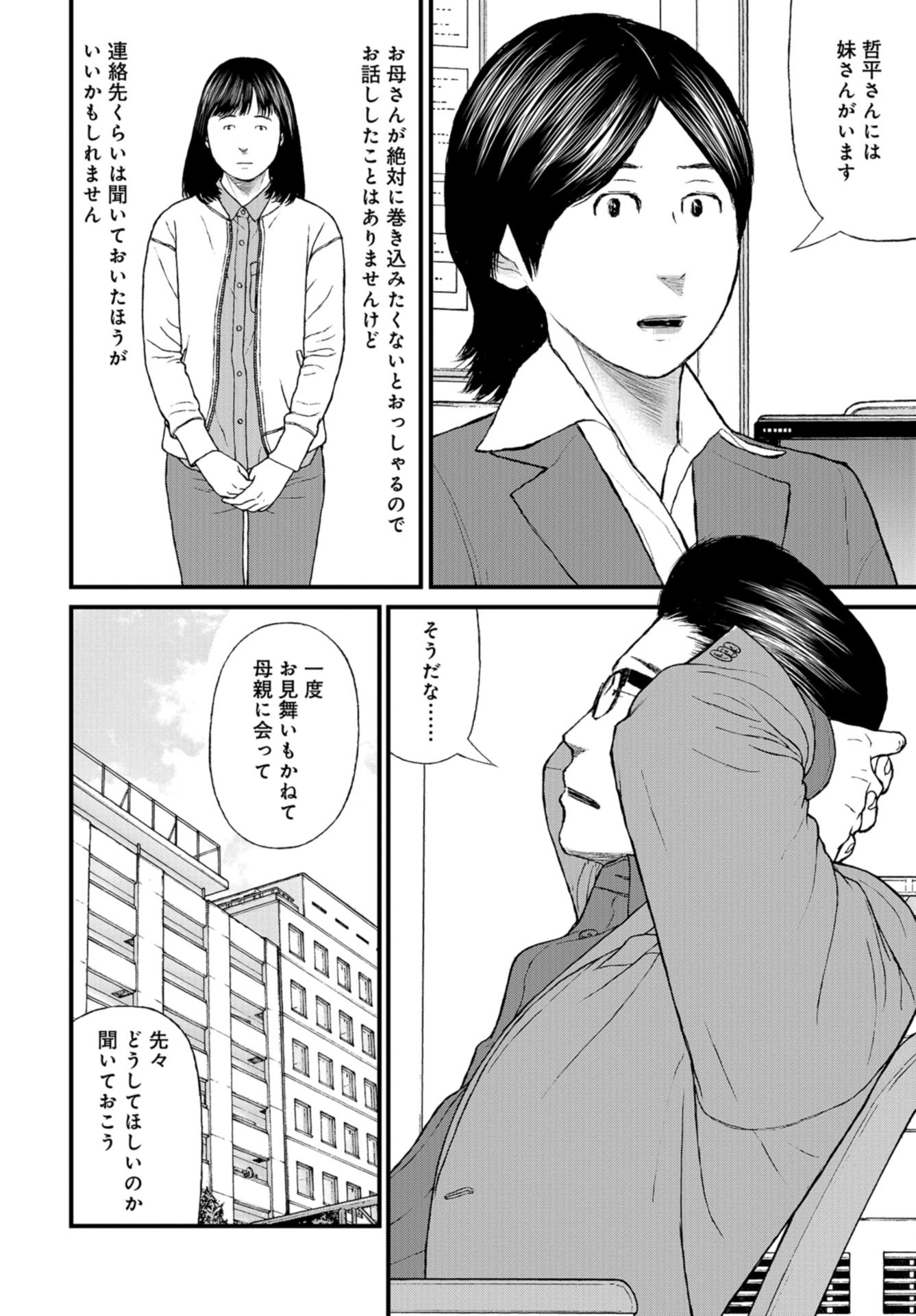 "Kodomo wo Koroshite kudasai" to iu Oyatachi Chapter 53 page 28 - nihonkuni.com