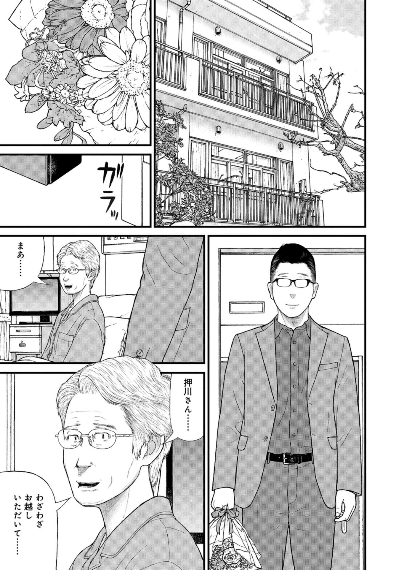 "Kodomo wo Koroshite kudasai" to iu Oyatachi Chapter 53 page 29 - nihonkuni.com