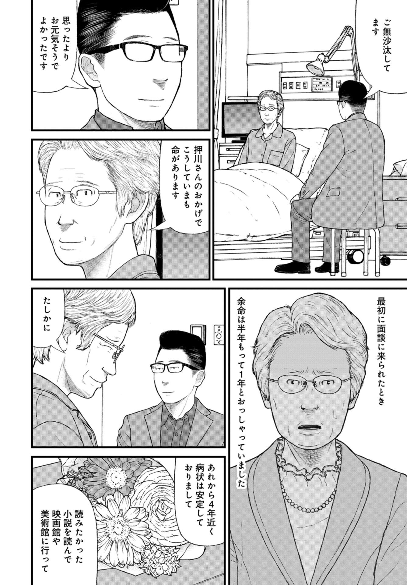 "Kodomo wo Koroshite kudasai" to iu Oyatachi Chapter 53 page 30 - nihonkuni.com
