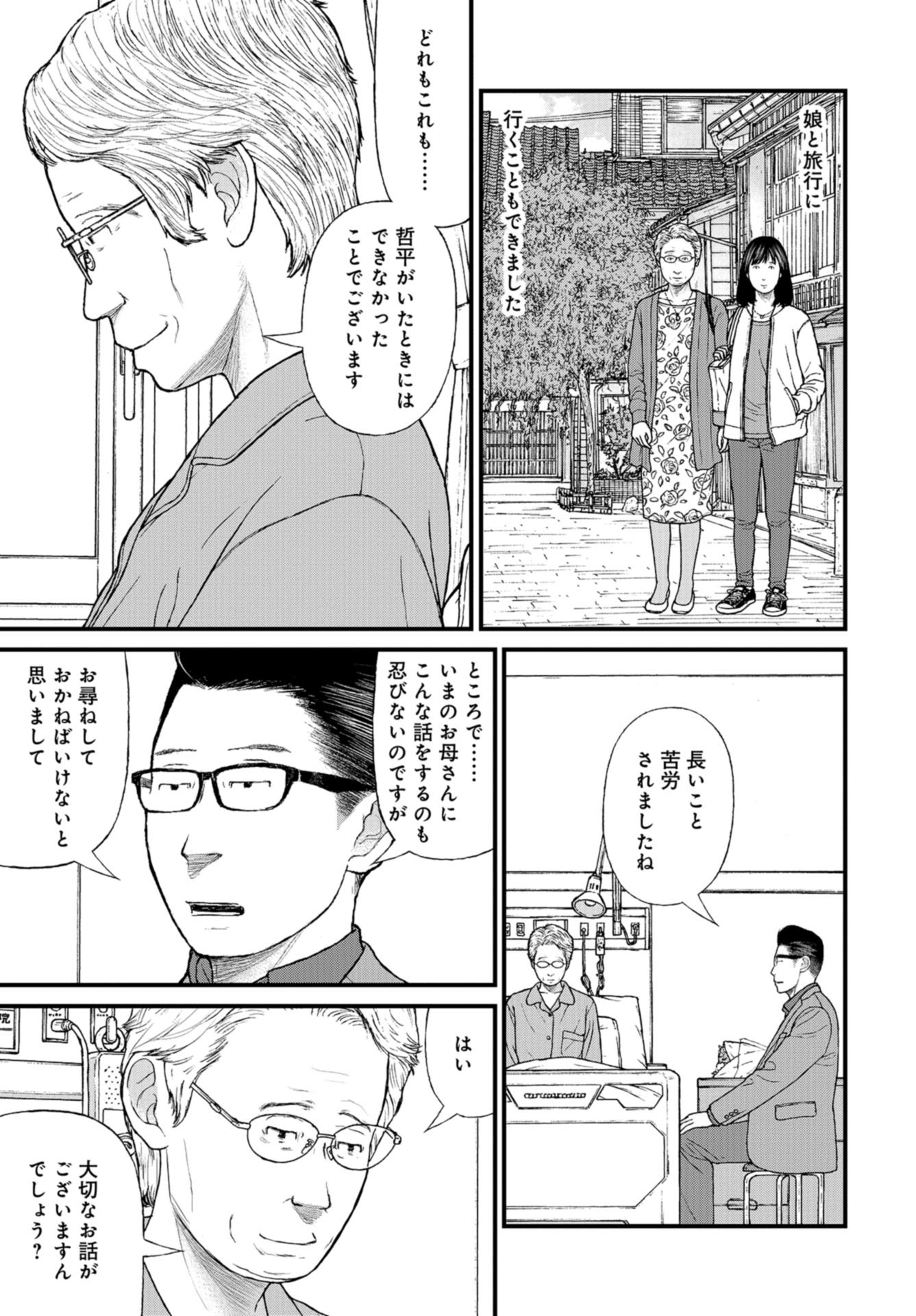 "Kodomo wo Koroshite kudasai" to iu Oyatachi Chapter 53 page 31 - nihonkuni.com