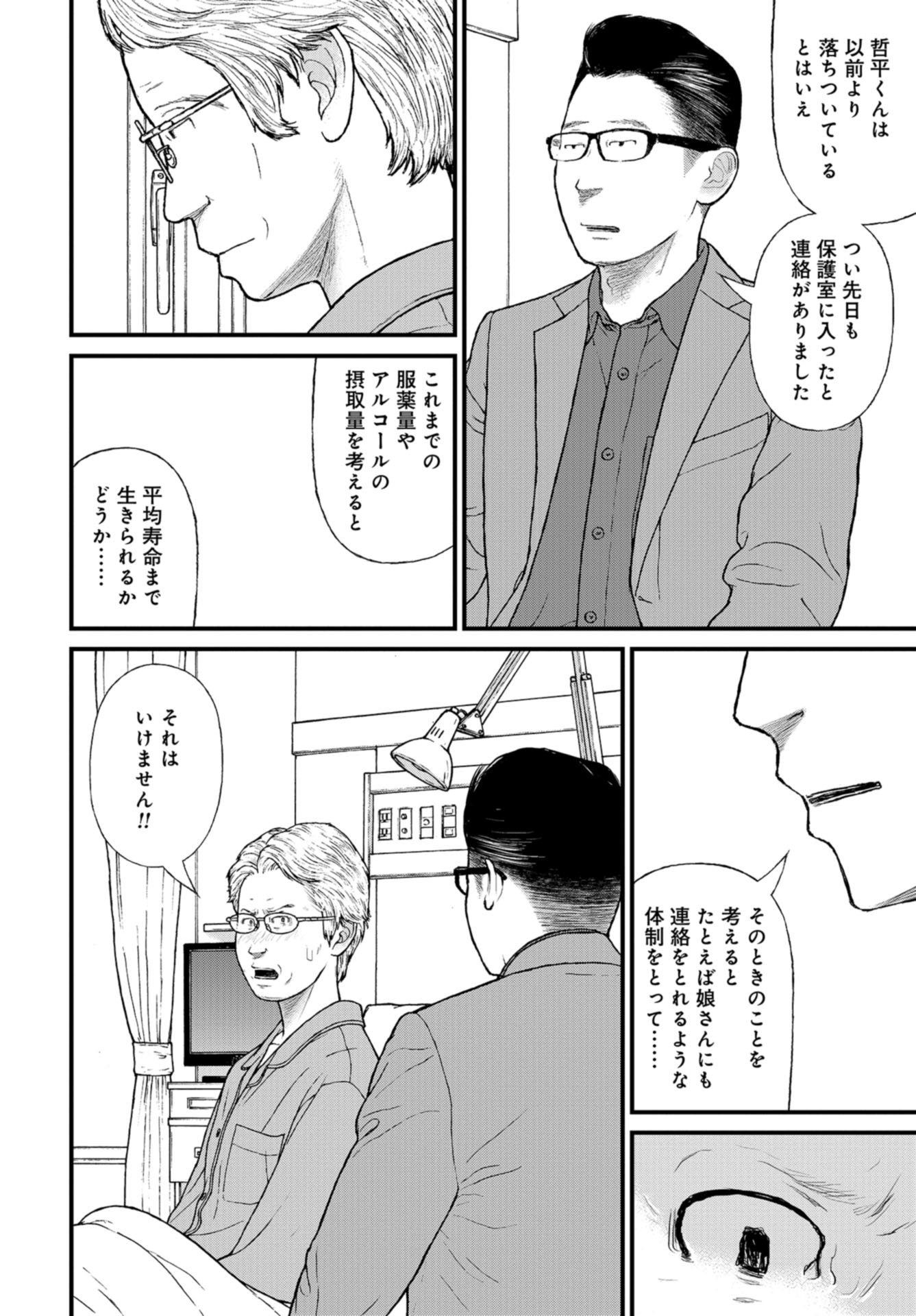 "Kodomo wo Koroshite kudasai" to iu Oyatachi Chapter 53 page 32 - nihonkuni.com