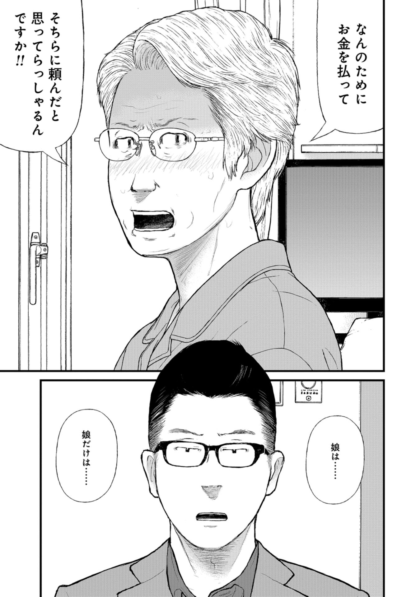 "Kodomo wo Koroshite kudasai" to iu Oyatachi Chapter 53 page 33 - nihonkuni.com