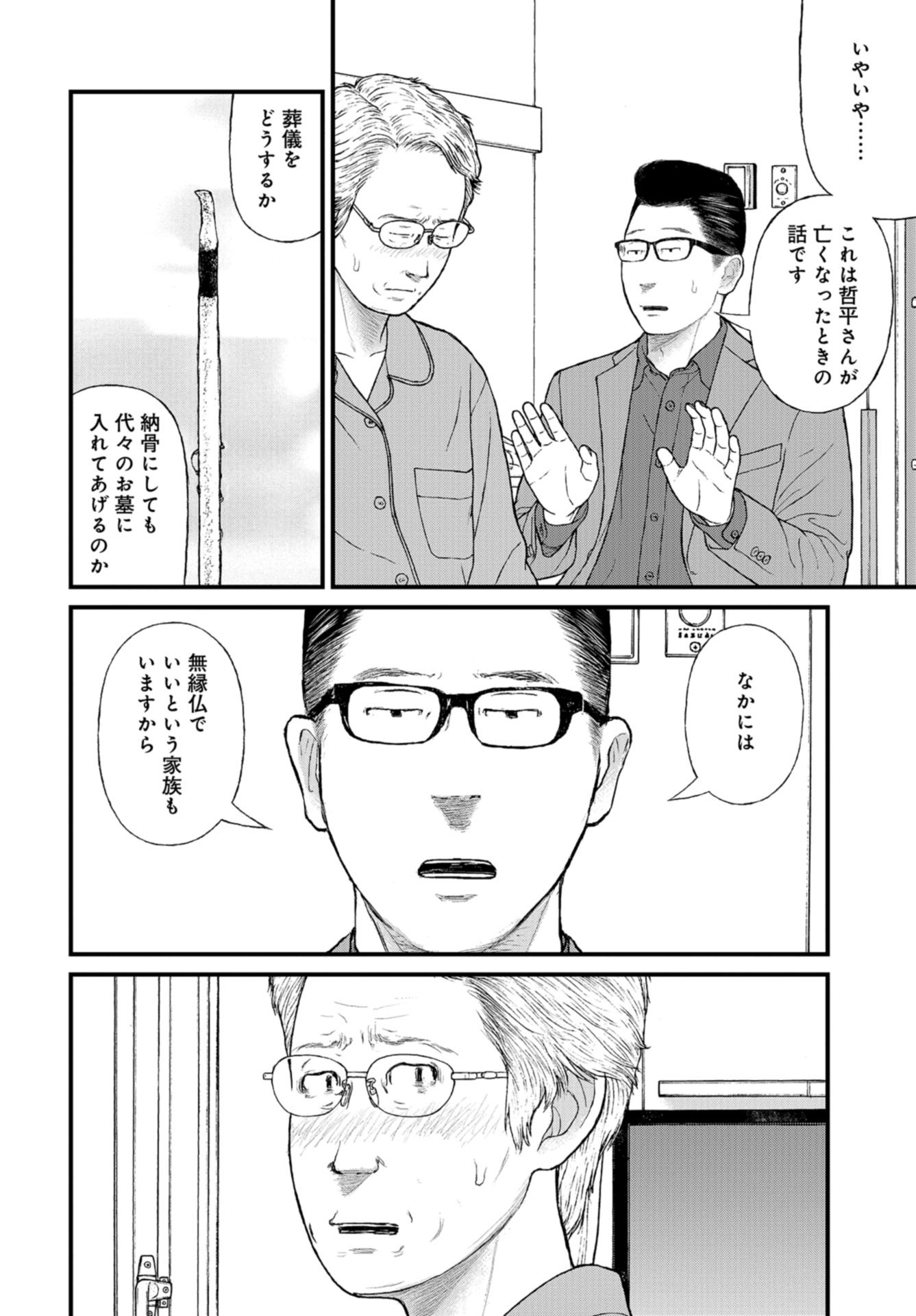 "Kodomo wo Koroshite kudasai" to iu Oyatachi Chapter 53 page 34 - nihonkuni.com