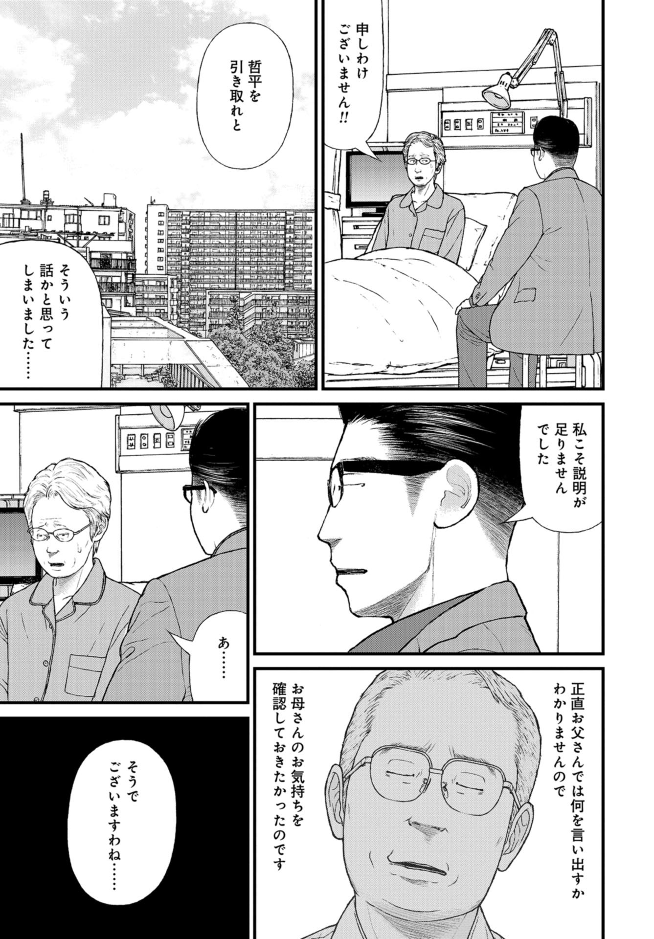 "Kodomo wo Koroshite kudasai" to iu Oyatachi Chapter 53 page 35 - nihonkuni.com