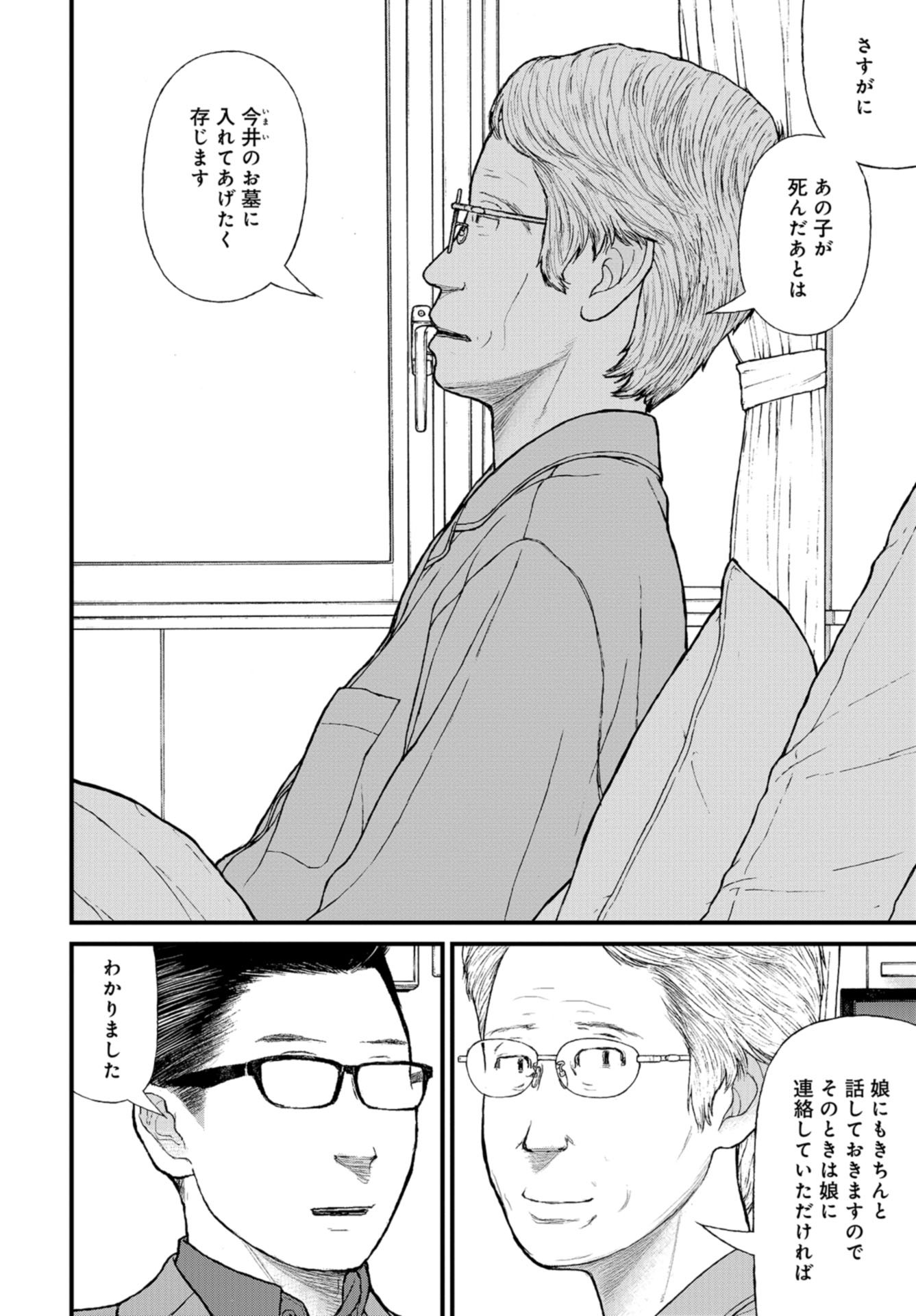 "Kodomo wo Koroshite kudasai" to iu Oyatachi Chapter 53 page 36 - nihonkuni.com