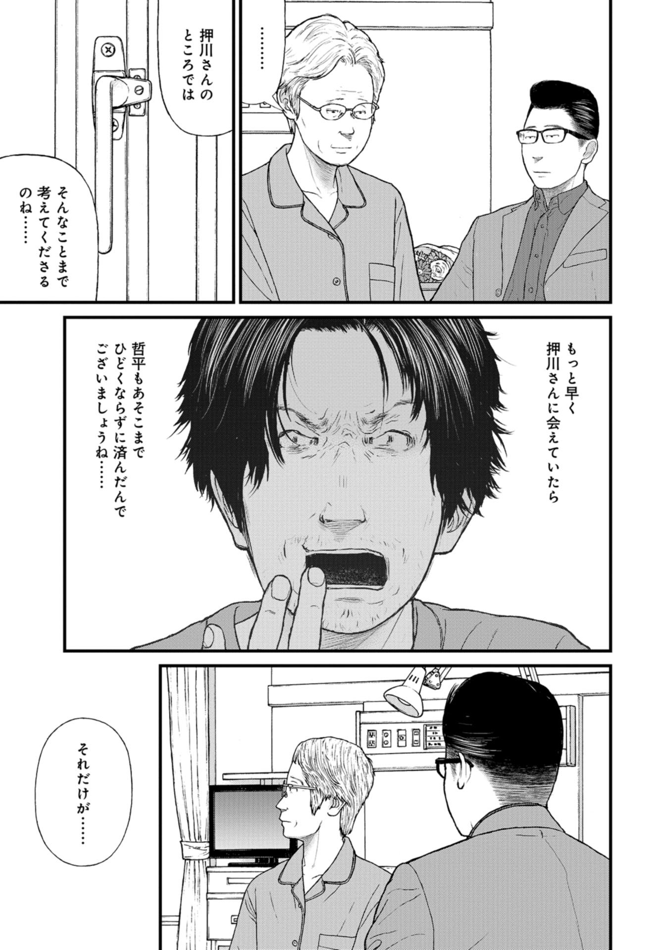 "Kodomo wo Koroshite kudasai" to iu Oyatachi Chapter 53 page 37 - nihonkuni.com