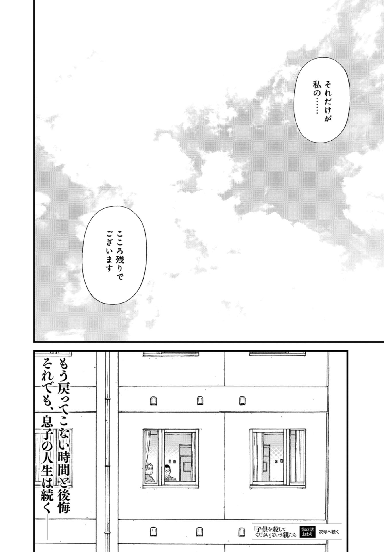 "Kodomo wo Koroshite kudasai" to iu Oyatachi Chapter 53 page 38 - nihonkuni.com