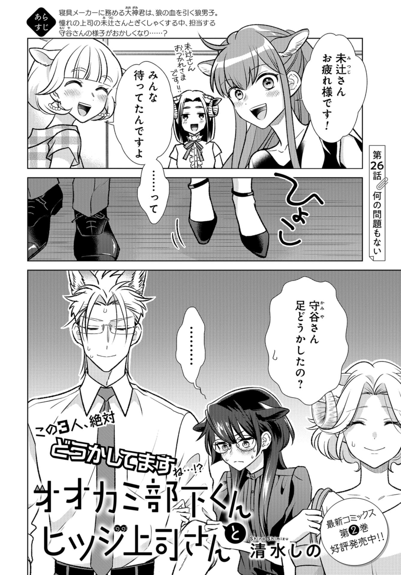 Ookami Buka-kun to Hitsuji Joushi-san Chap 26 - Pic 1