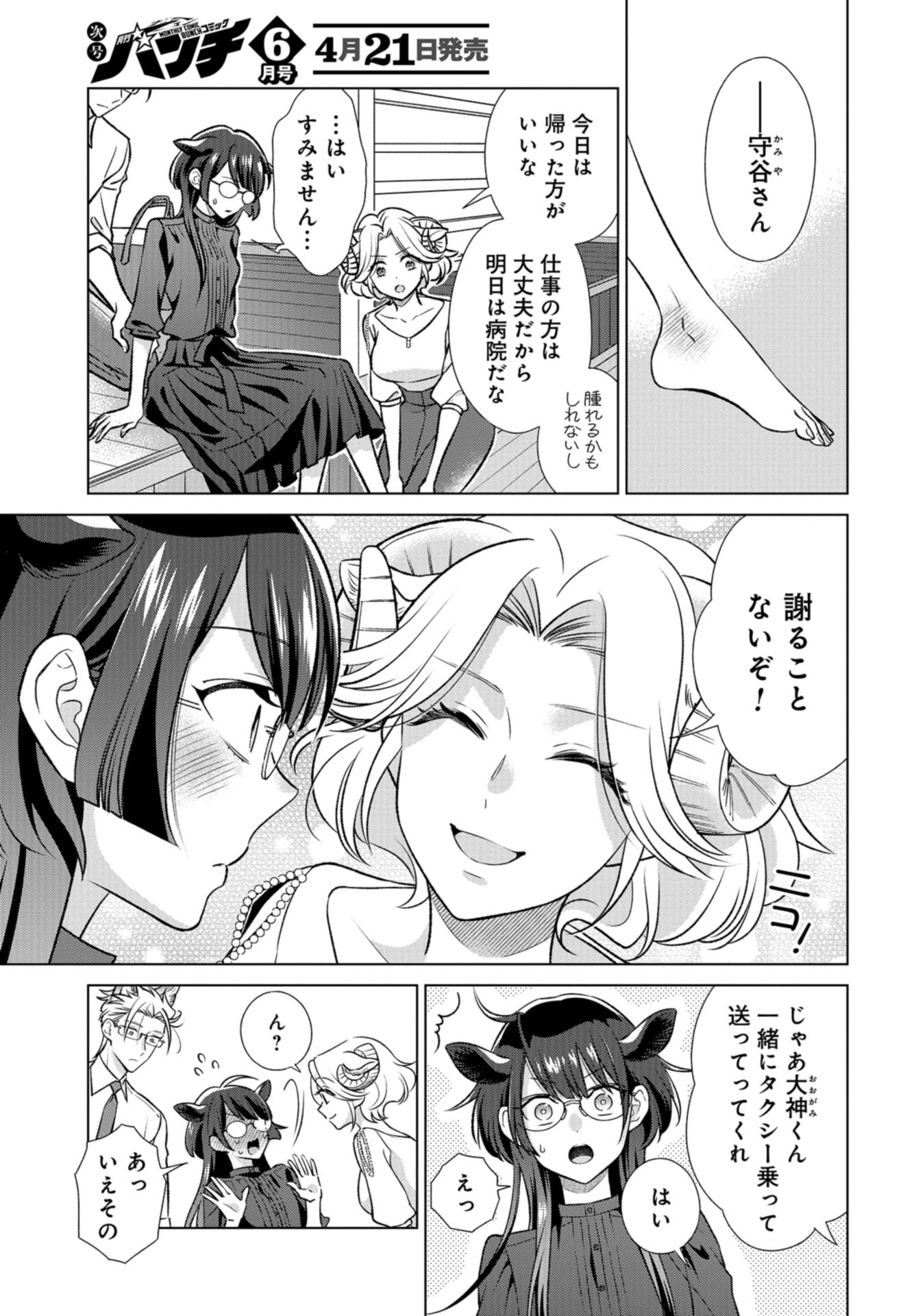 Ookami Buka-kun to Hitsuji Joushi-san Chap 26 - Pic 2