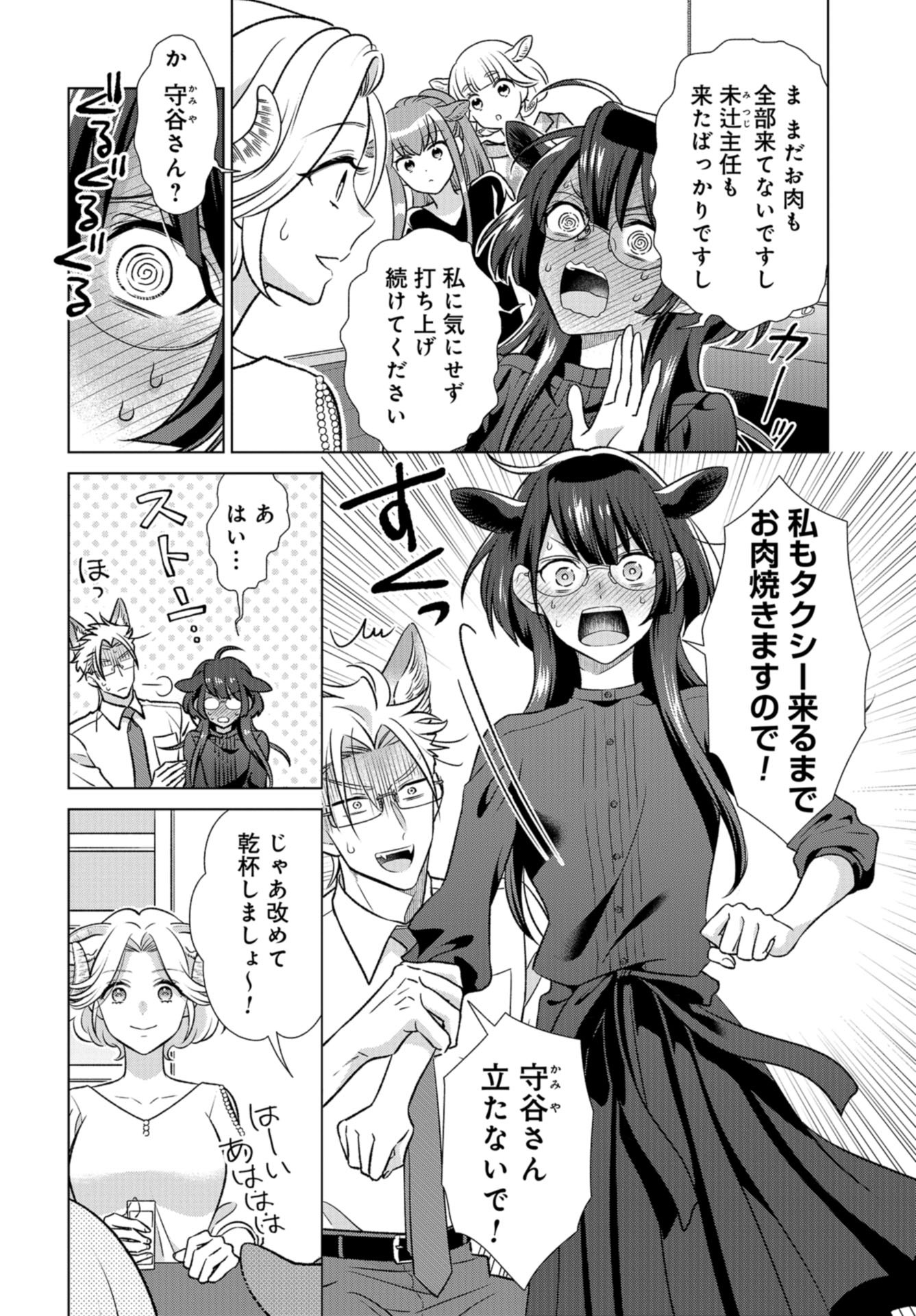 Ookami Buka-kun to Hitsuji Joushi-san Chap 26 - Pic 3