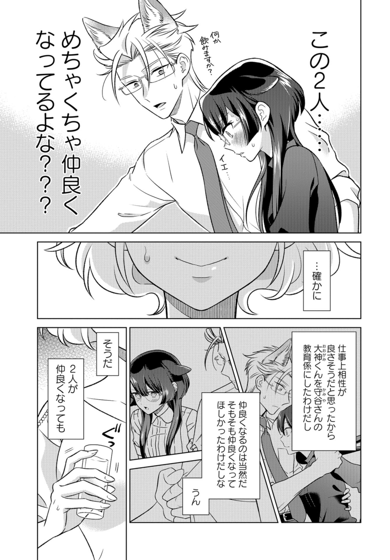 Ookami Buka-kun to Hitsuji Joushi-san Chap 26 - Pic 4