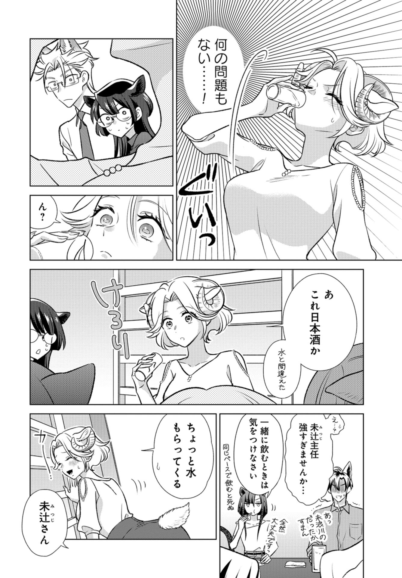 Ookami Buka-kun to Hitsuji Joushi-san Chap 26 - Pic 5
