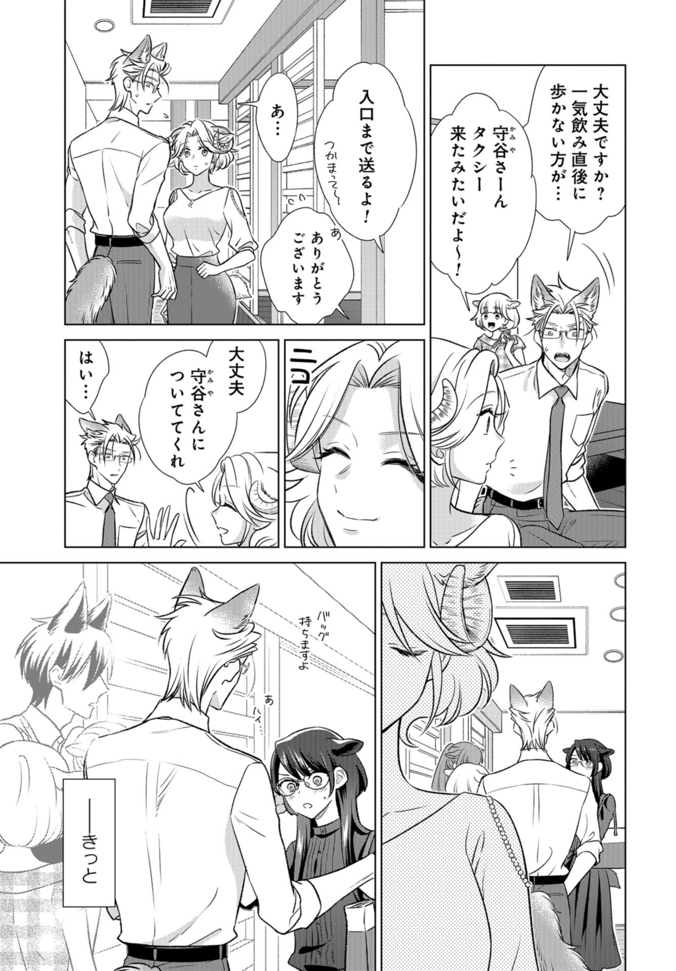 Ookami Buka-kun to Hitsuji Joushi-san Chap 26 - Pic 6