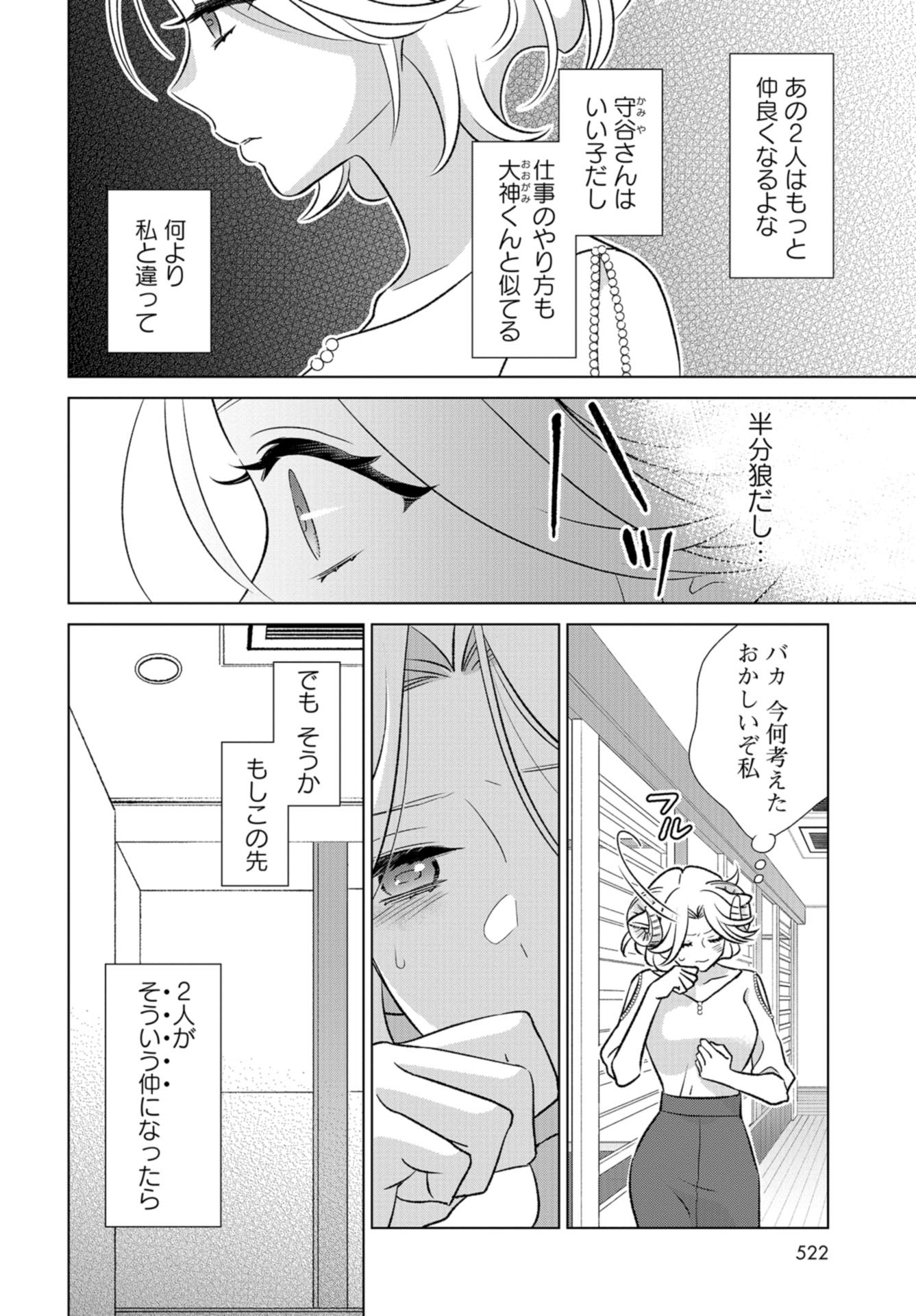 Ookami Buka-kun to Hitsuji Joushi-san Chap 26 - Pic 7