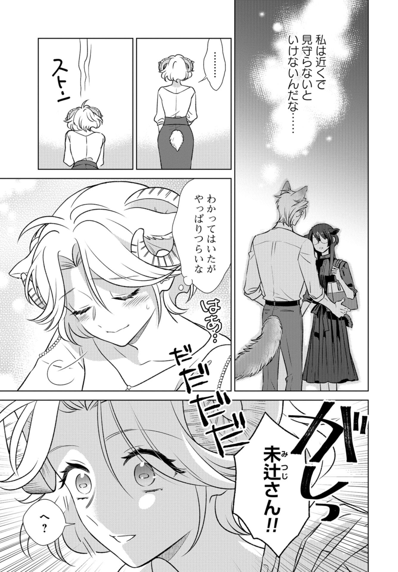 Ookami Buka-kun to Hitsuji Joushi-san Chap 26 - Pic 8
