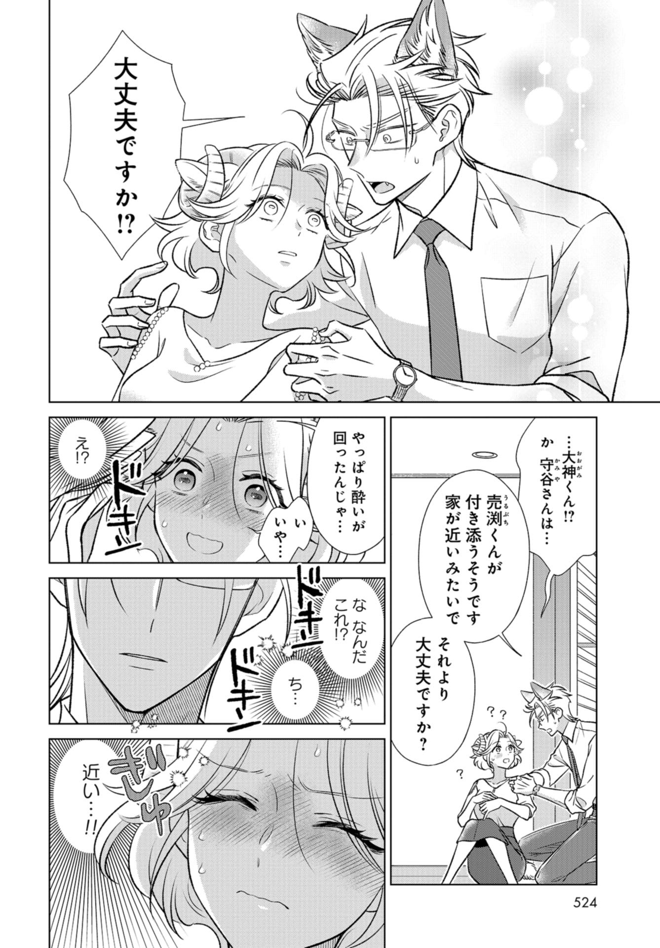 Ookami Buka-kun to Hitsuji Joushi-san Chap 26 - Pic 9