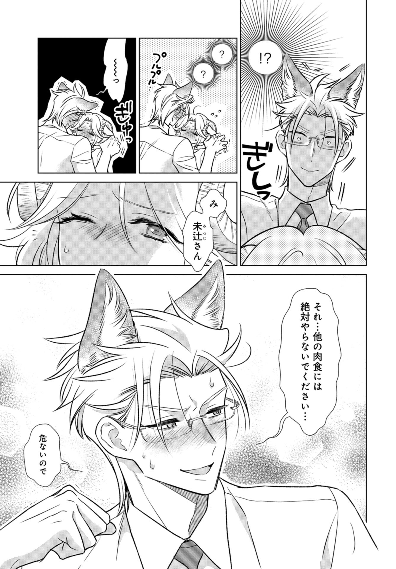 Ookami Buka-kun to Hitsuji Joushi-san Chap 26 - Pic 10