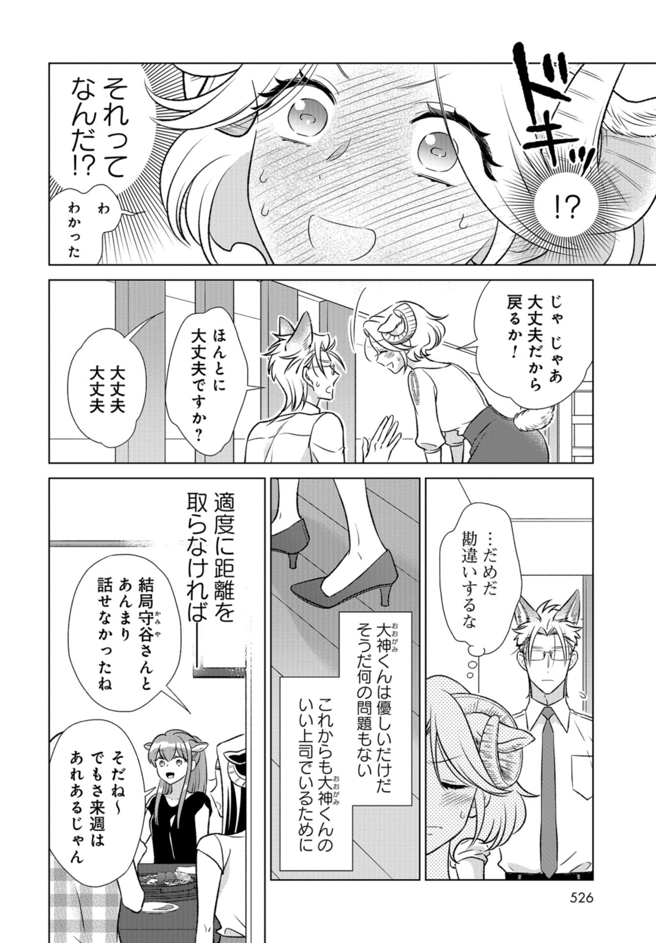 Ookami Buka-kun to Hitsuji Joushi-san Chap 26 - Pic 11