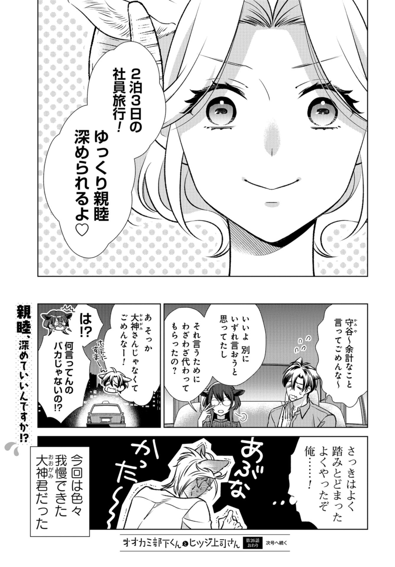 Ookami Buka-kun to Hitsuji Joushi-san Chap 26 - Pic 12