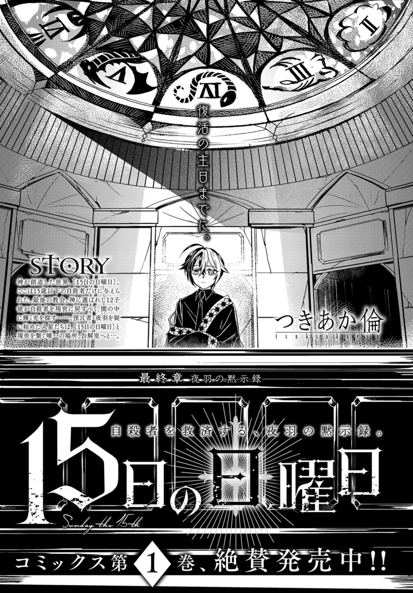 Sunday The 15th Chap 10.5 - Pic 1
