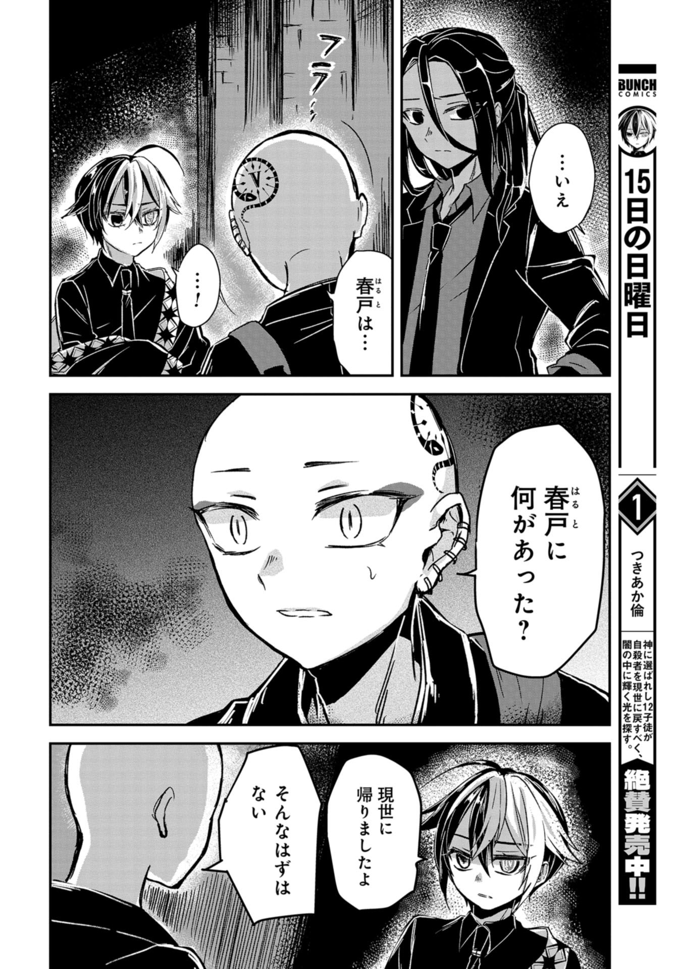 Sunday The 15th Chap 10.5 - Pic 4