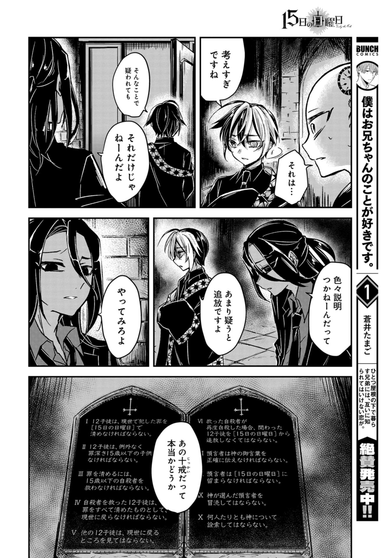 Sunday The 15th Chap 10.5 - Pic 6