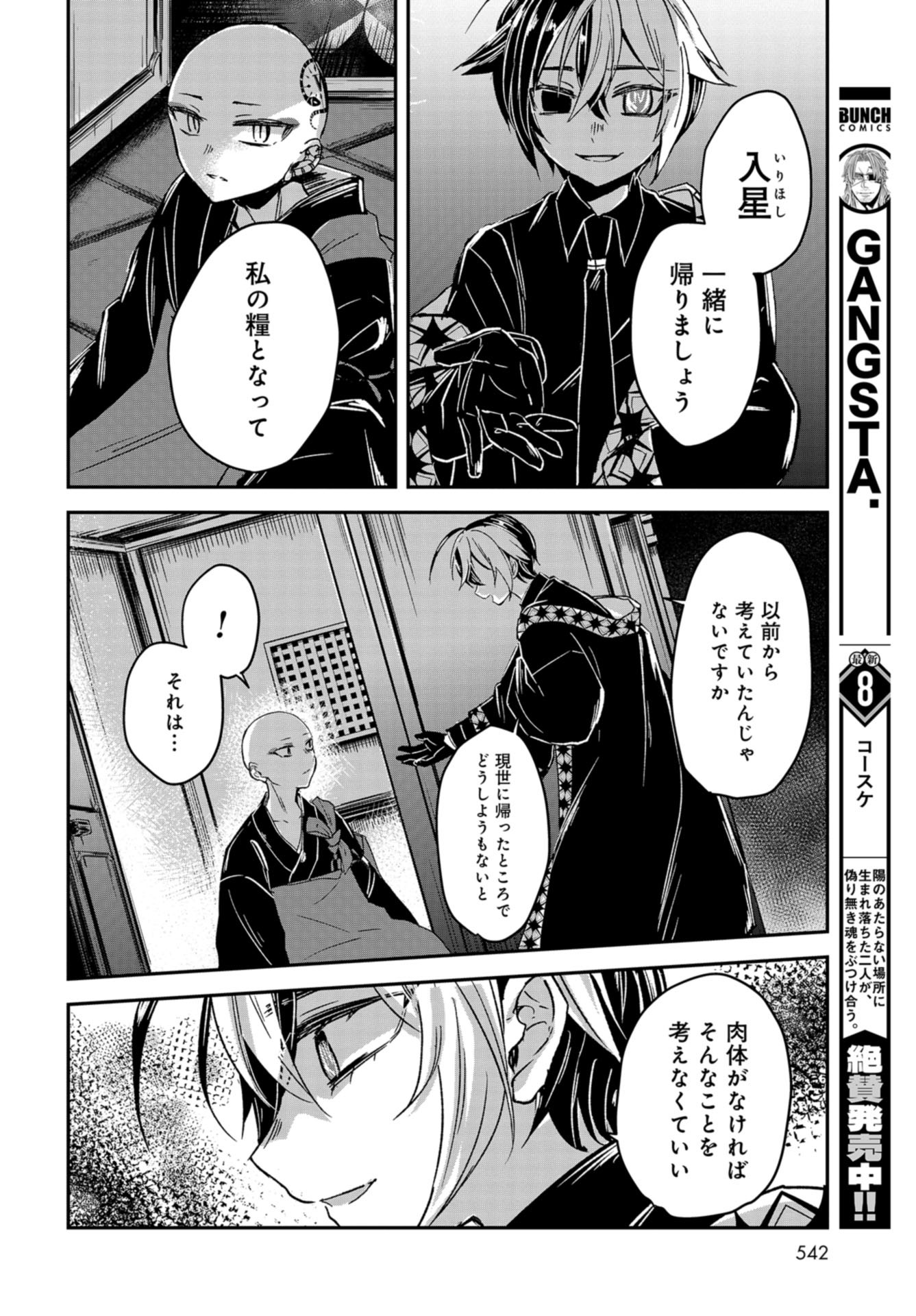Sunday The 15th Chap 10.5 - Pic 14