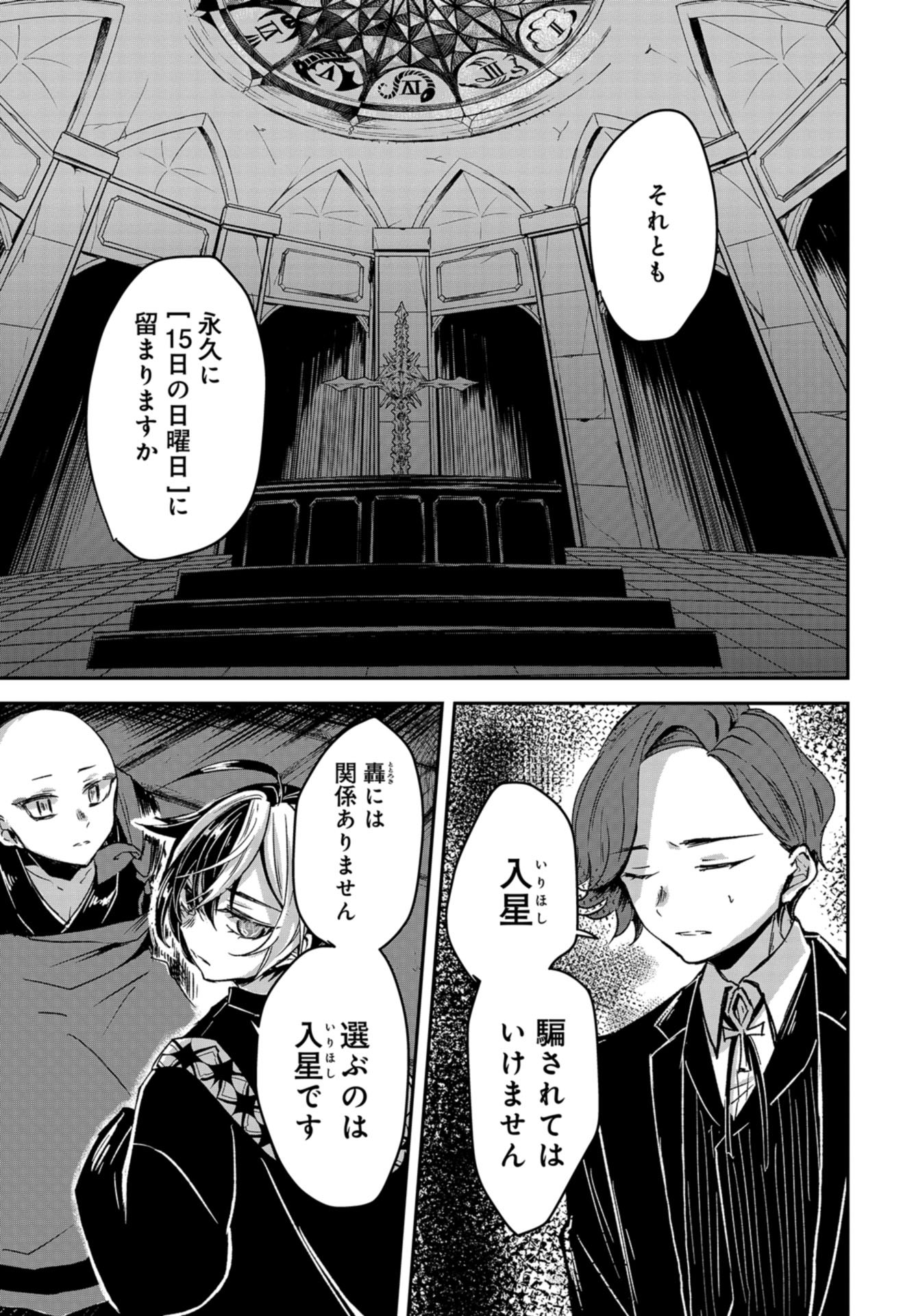 Sunday The 15th Chap 10.5 - Pic 15