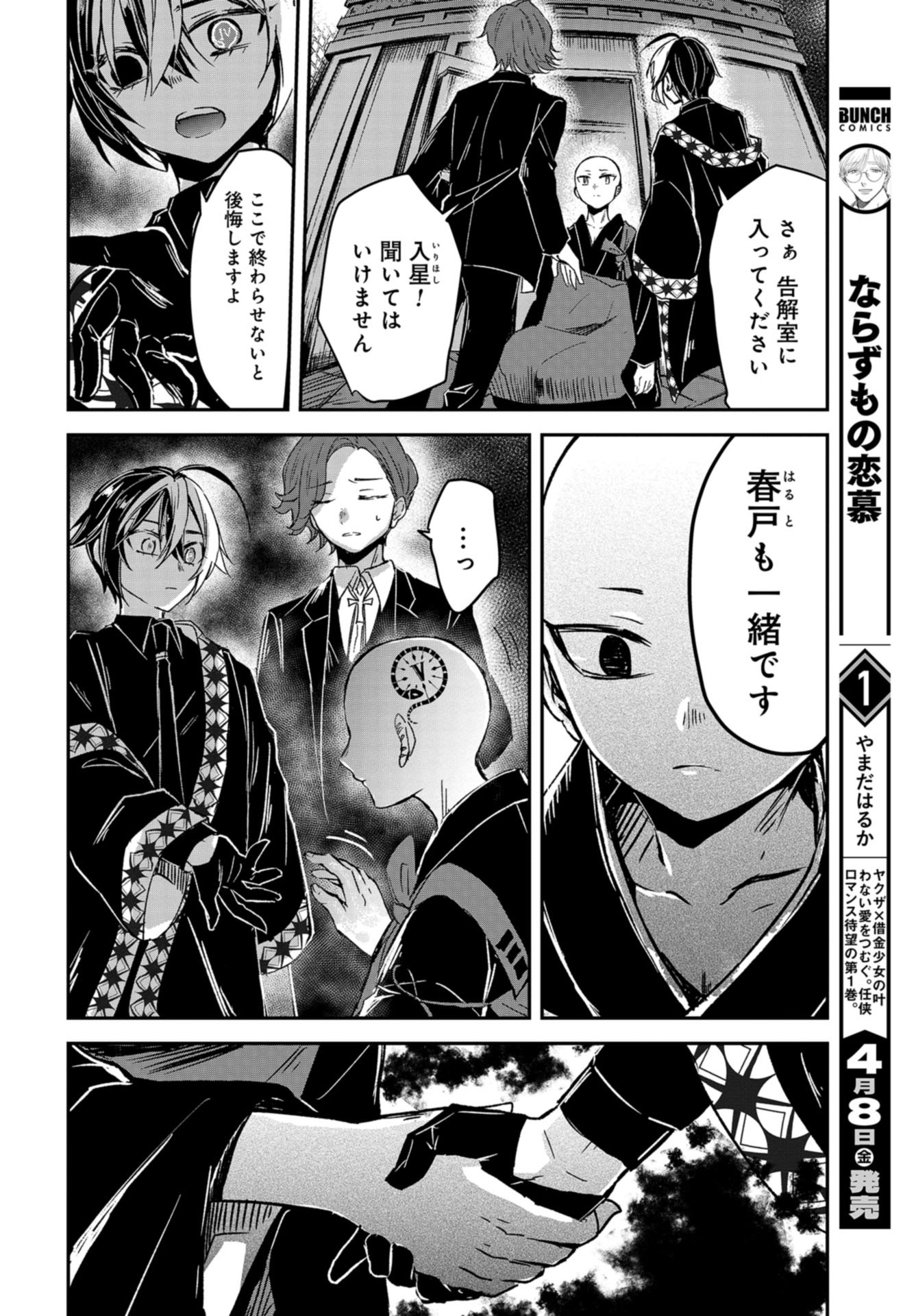 Sunday The 15th Chap 10.5 - Pic 16