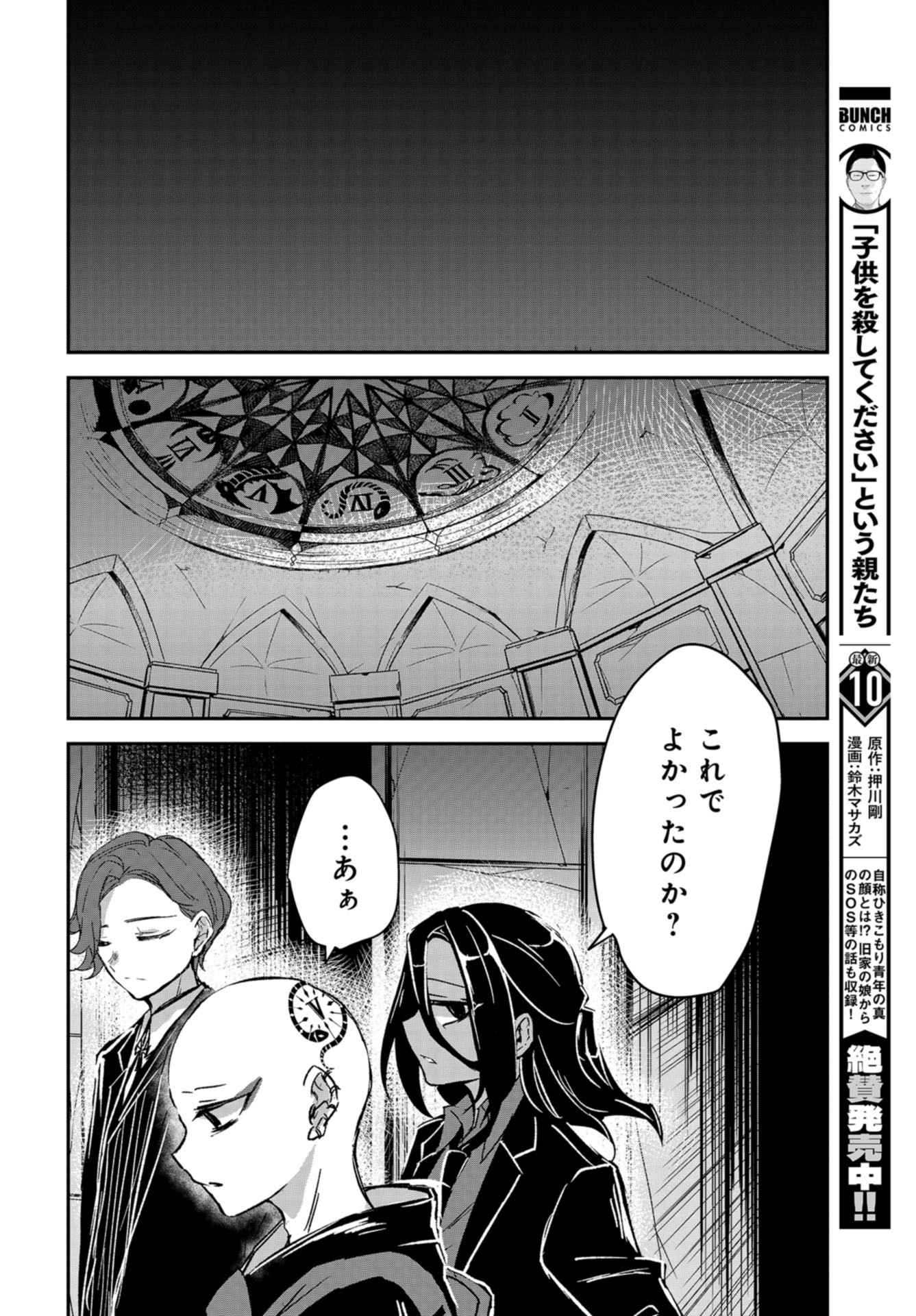 Sunday The 15th Chap 10.5 - Pic 28