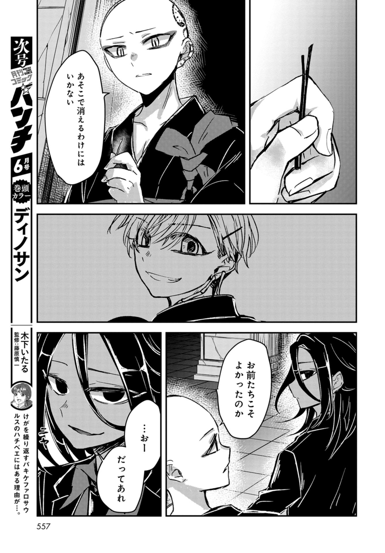 Sunday The 15th Chap 10.5 - Pic 29