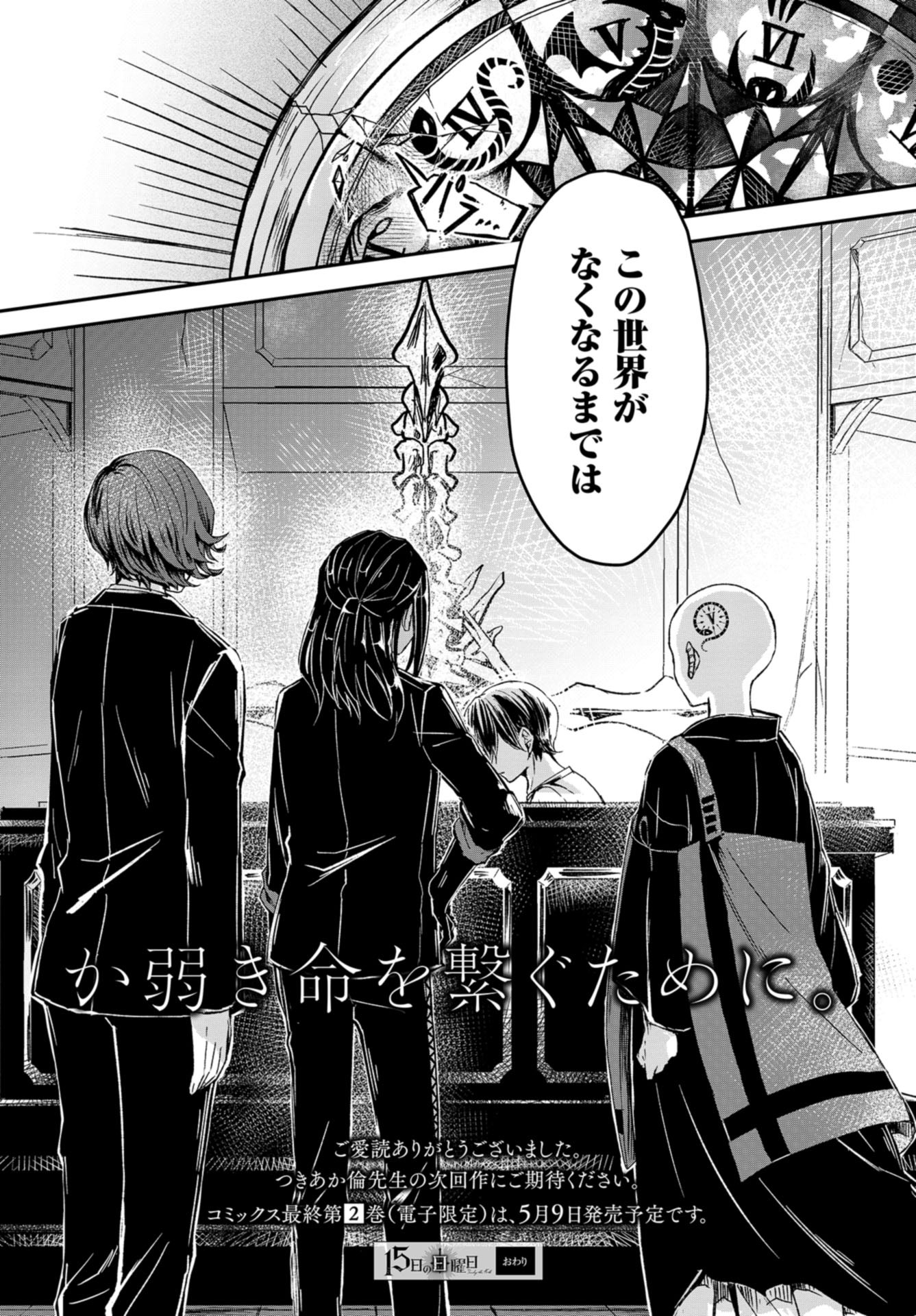 Sunday The 15th Chap 10.5 - Pic 32