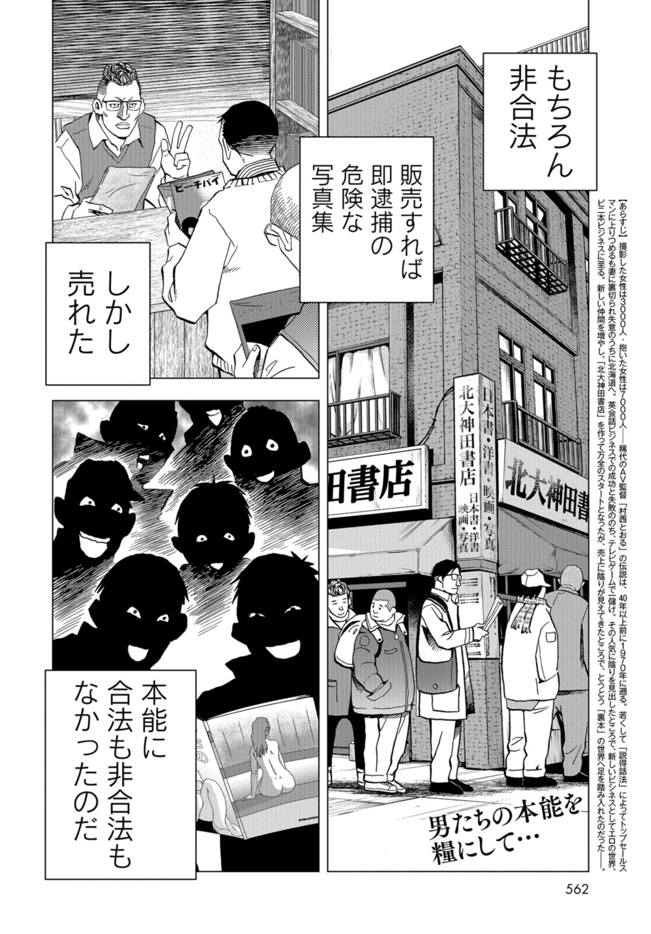 Toru Muranishi : The Naked Director Chap 11 - Pic 2