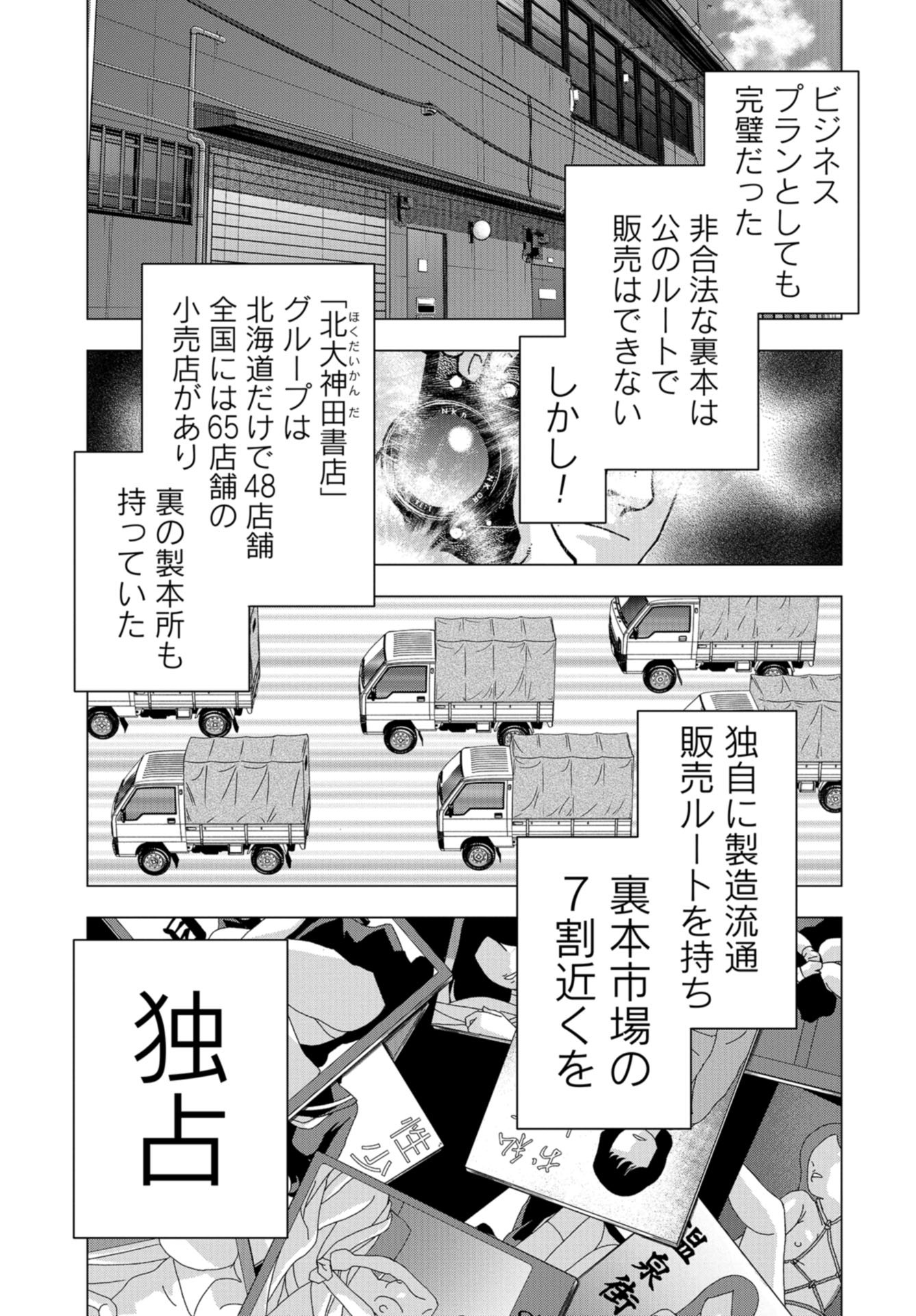 Toru Muranishi : The Naked Director Chap 11 - Pic 3