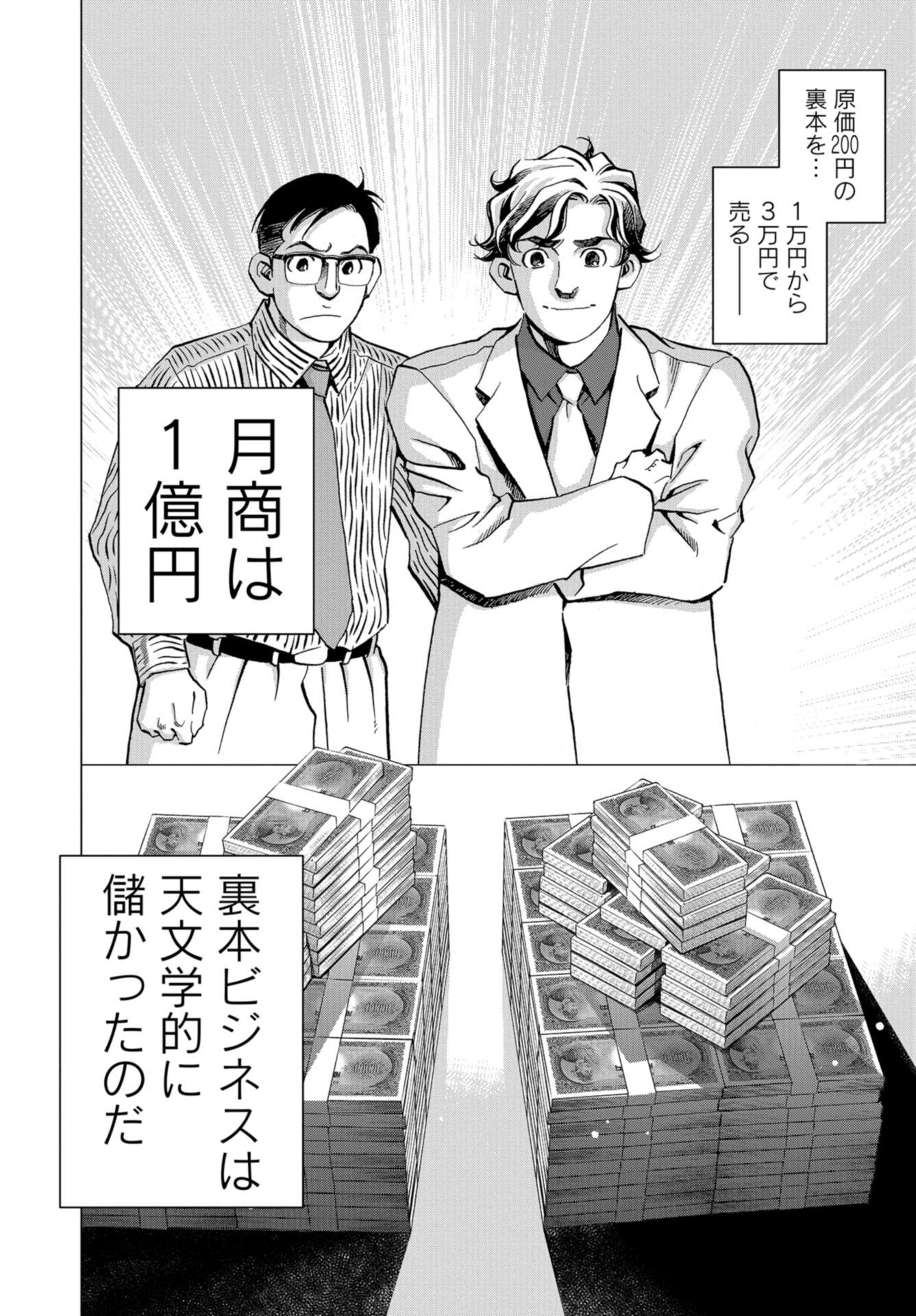 Toru Muranishi : The Naked Director Chap 11 - Pic 4