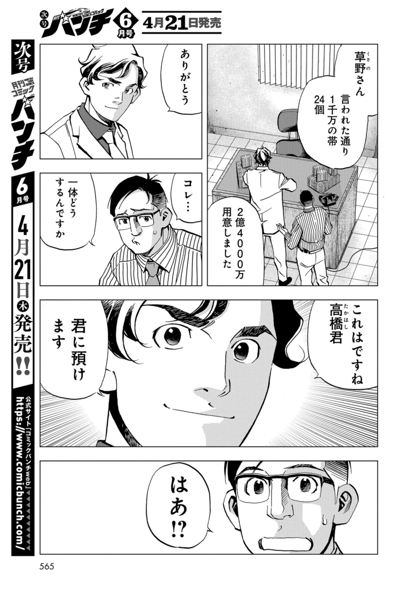 Toru Muranishi : The Naked Director Chap 11 - Pic 5