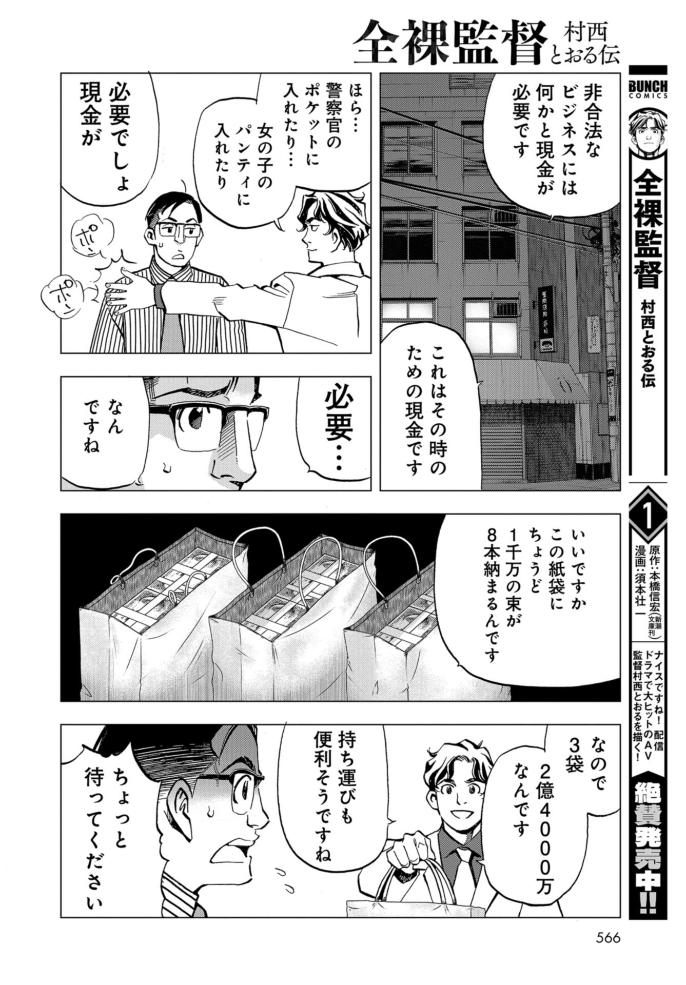 Toru Muranishi : The Naked Director Chap 11 - Pic 6