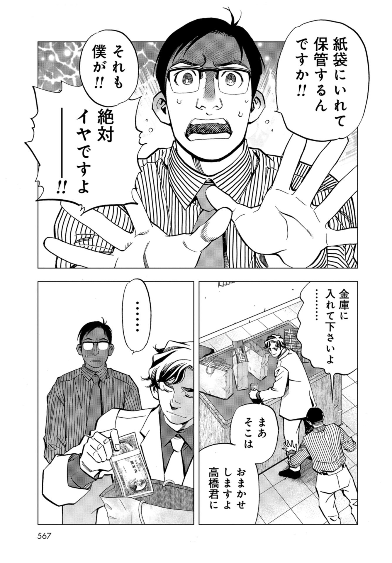 Toru Muranishi : The Naked Director Chap 11 - Pic 7