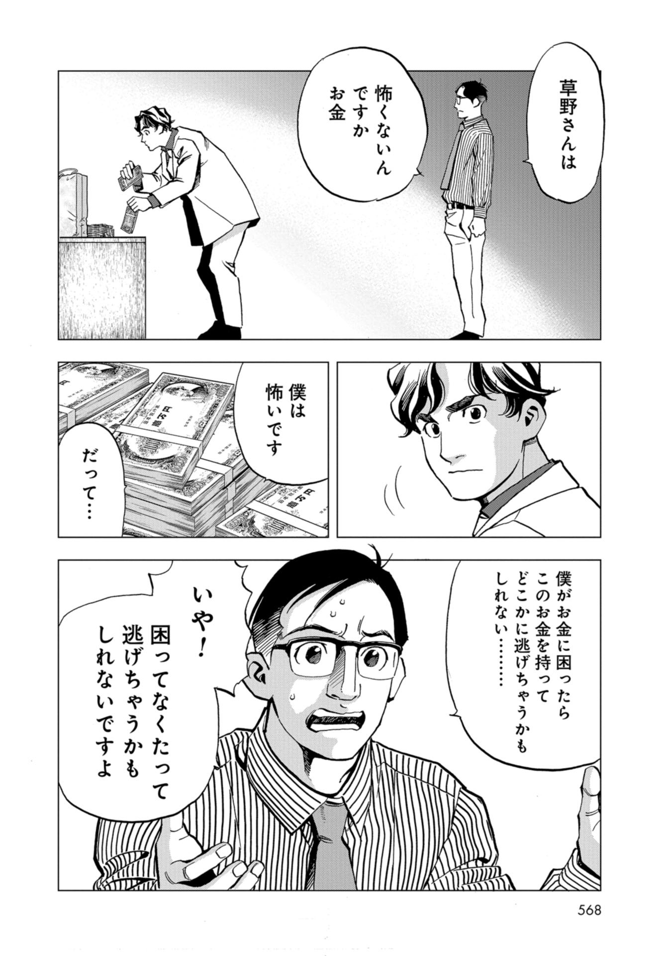 Toru Muranishi : The Naked Director Chap 11 - Pic 8