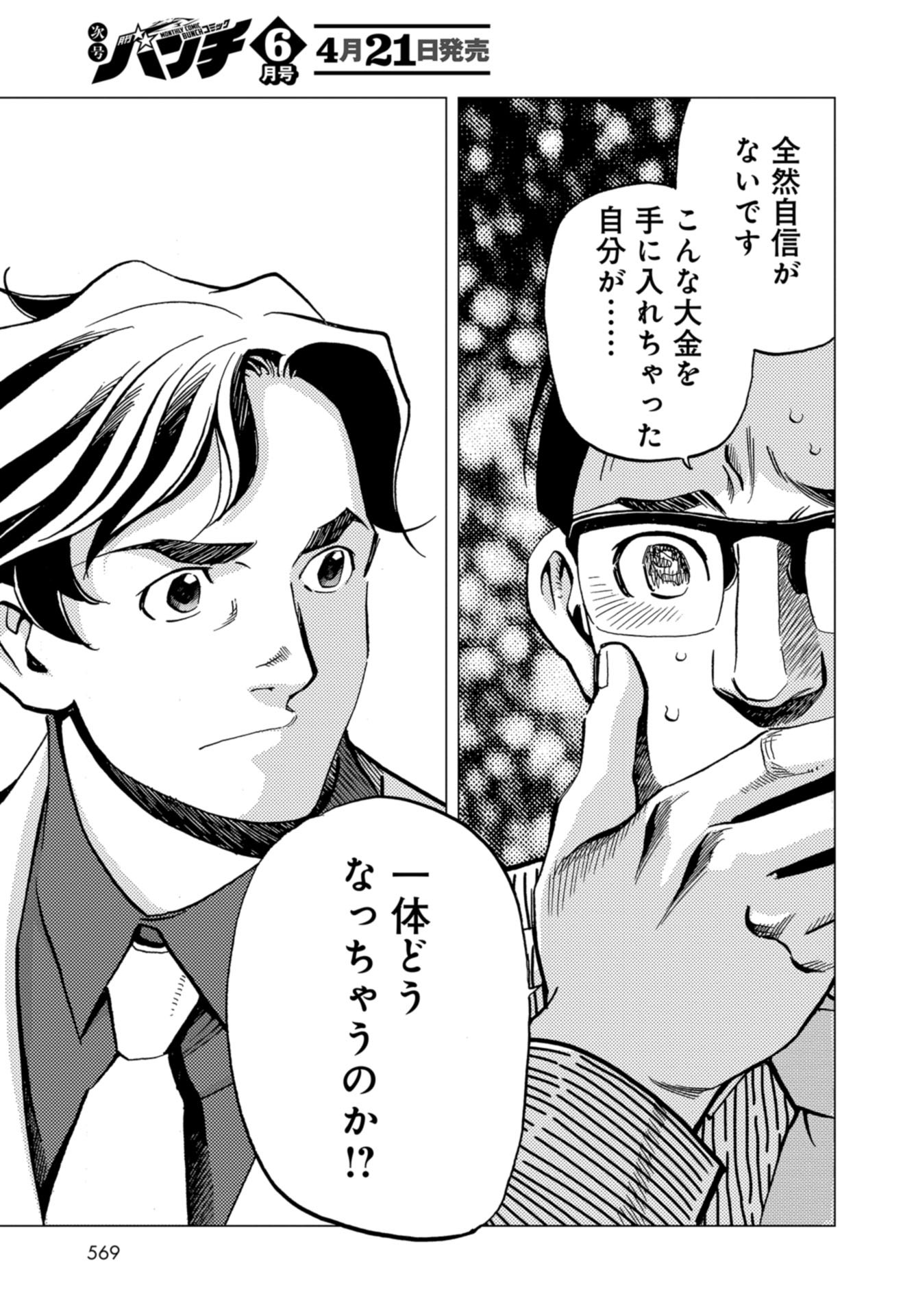 Toru Muranishi : The Naked Director Chap 11 - Pic 9