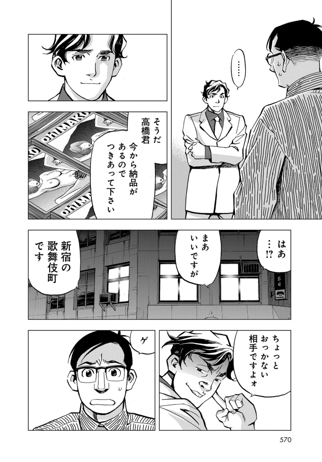 Toru Muranishi : The Naked Director Chap 11 - Pic 10