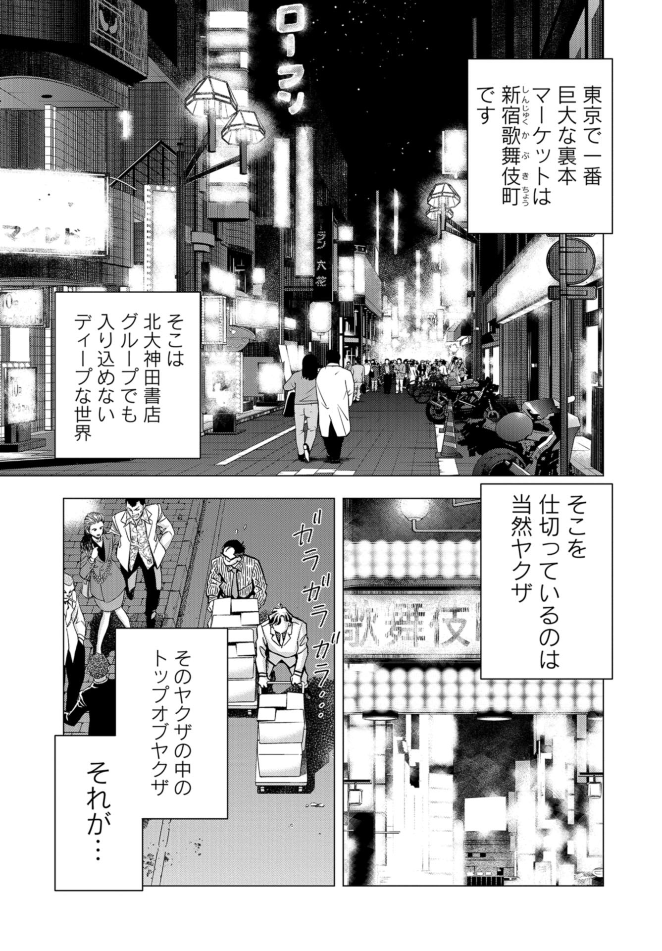 Toru Muranishi : The Naked Director Chap 11 - Pic 11