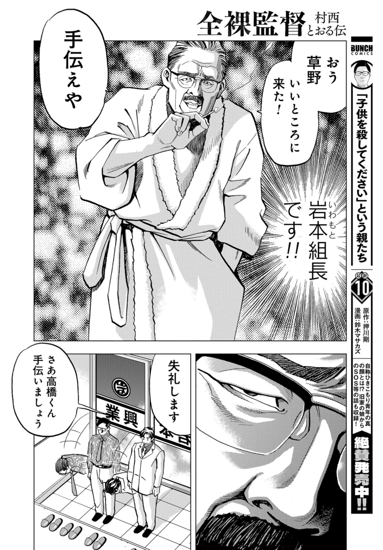 Toru Muranishi : The Naked Director Chap 11 - Pic 12